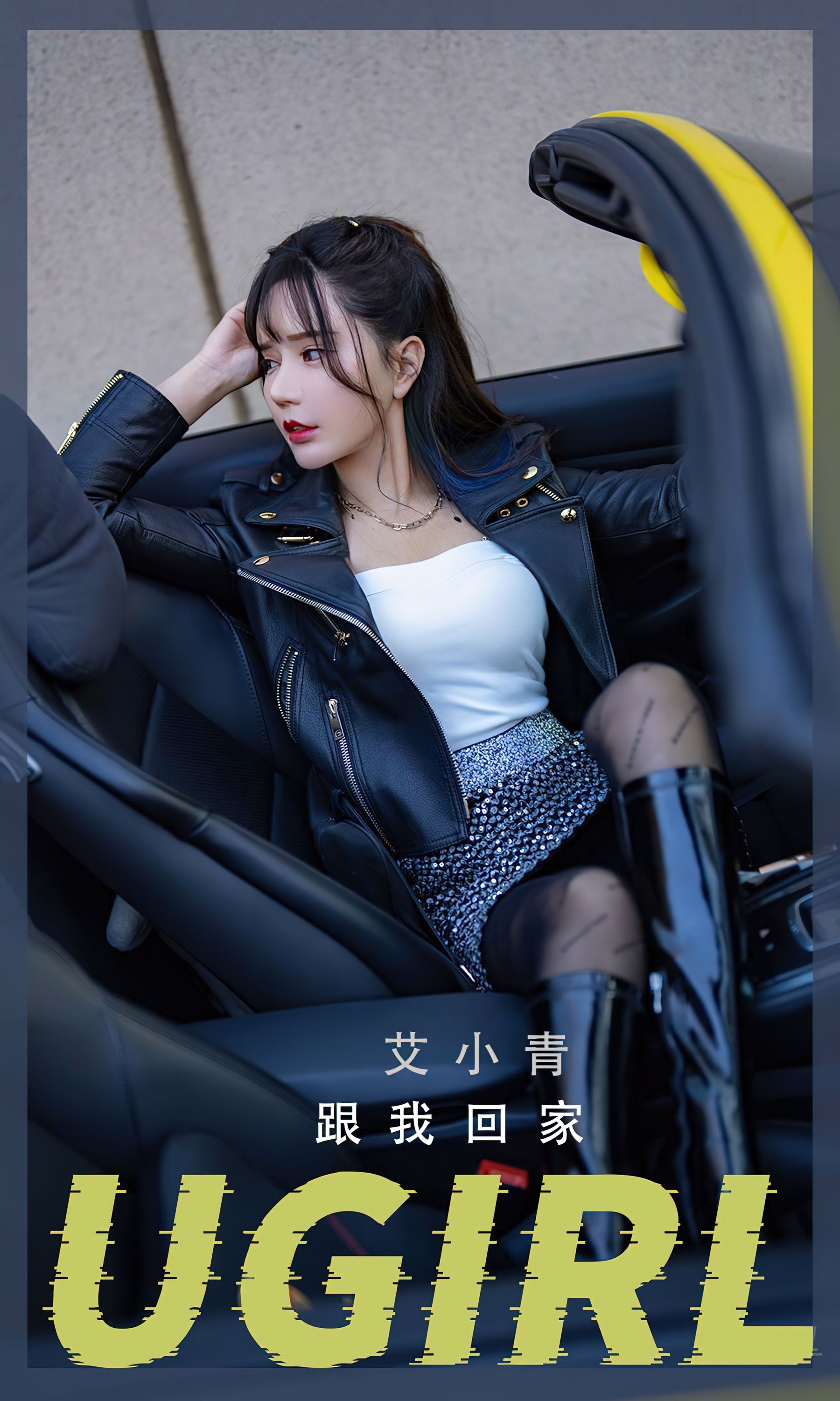 UGirls 爱尤物 No.2340 艾小青 跟我回家 [35P] 插图1