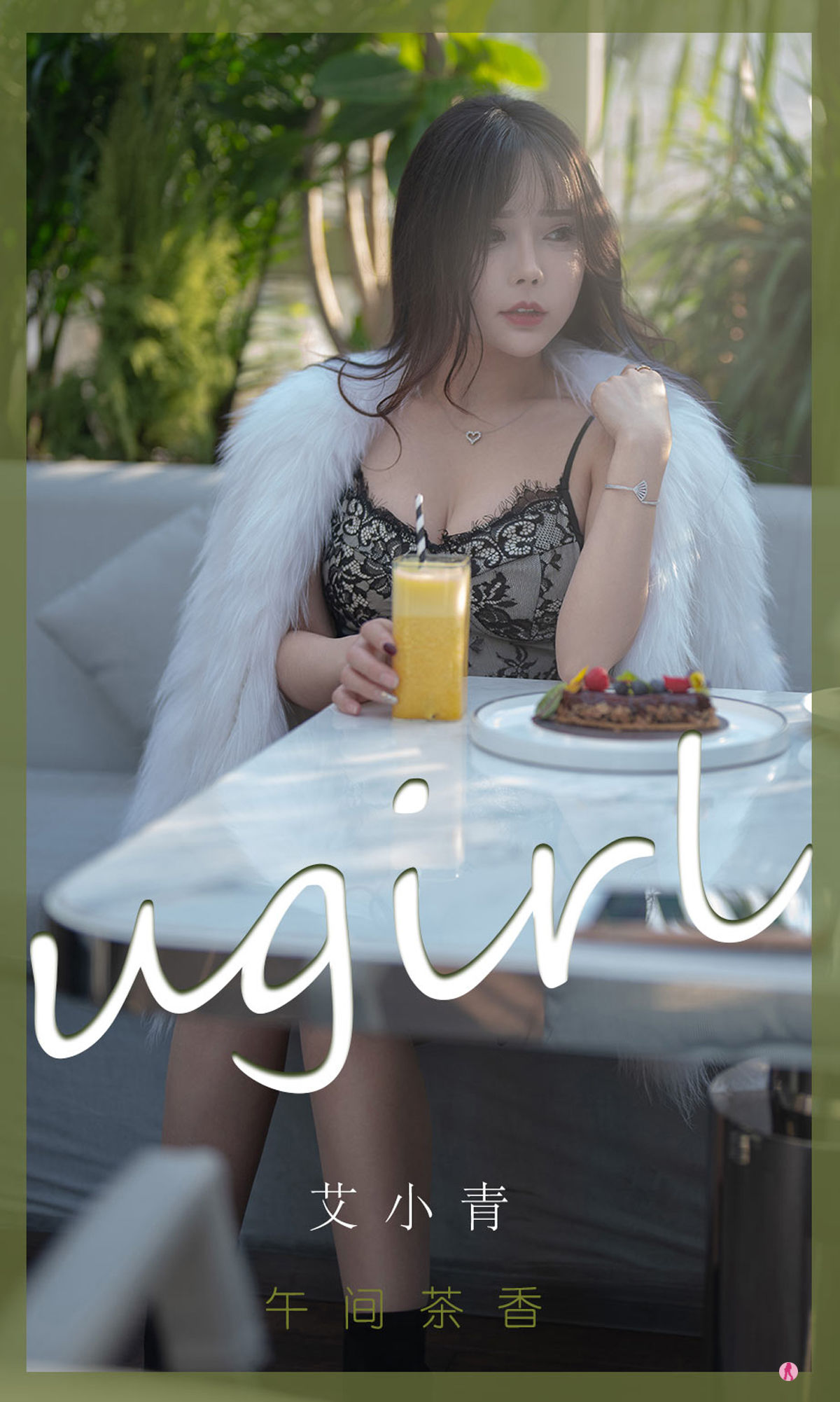 UGirls 爱尤物 No.2277 艾小青 午间香茶 [35P] 插图1