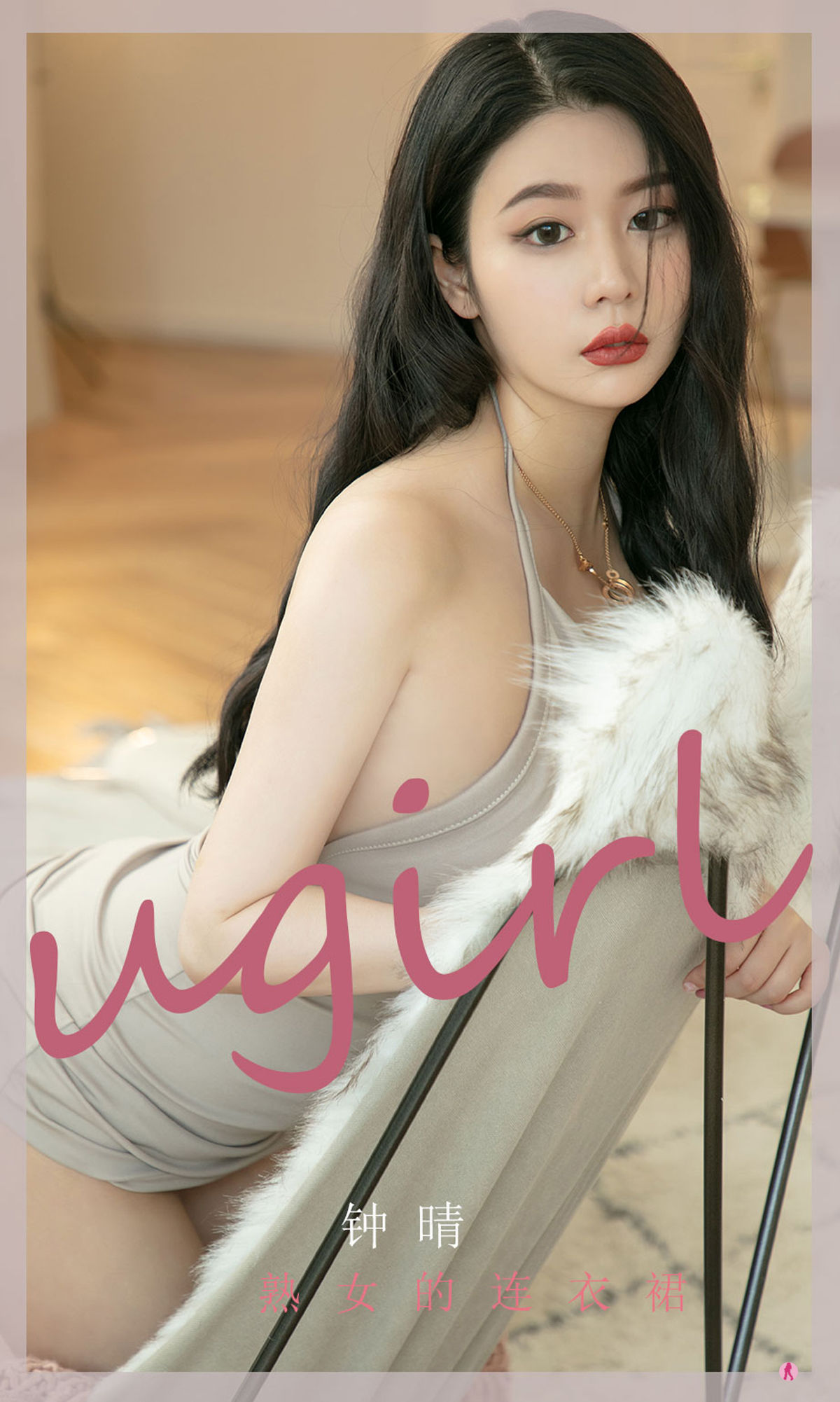 UGirls 爱尤物 No.2276 钟晴 熟女的连衣裙 [35P] 插图1