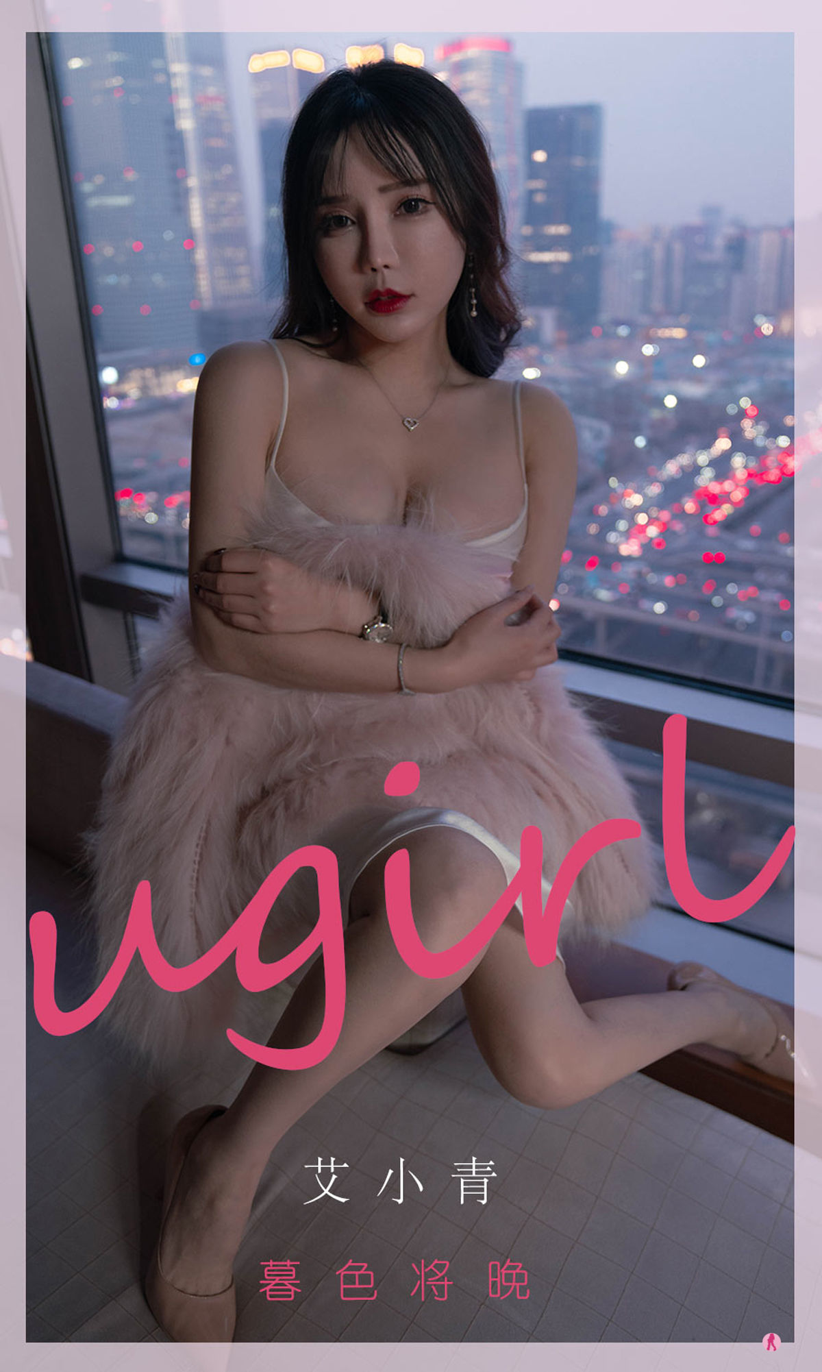 UGirls 爱尤物 No.2291 艾小青 暮色将晚 [35P] 插图1