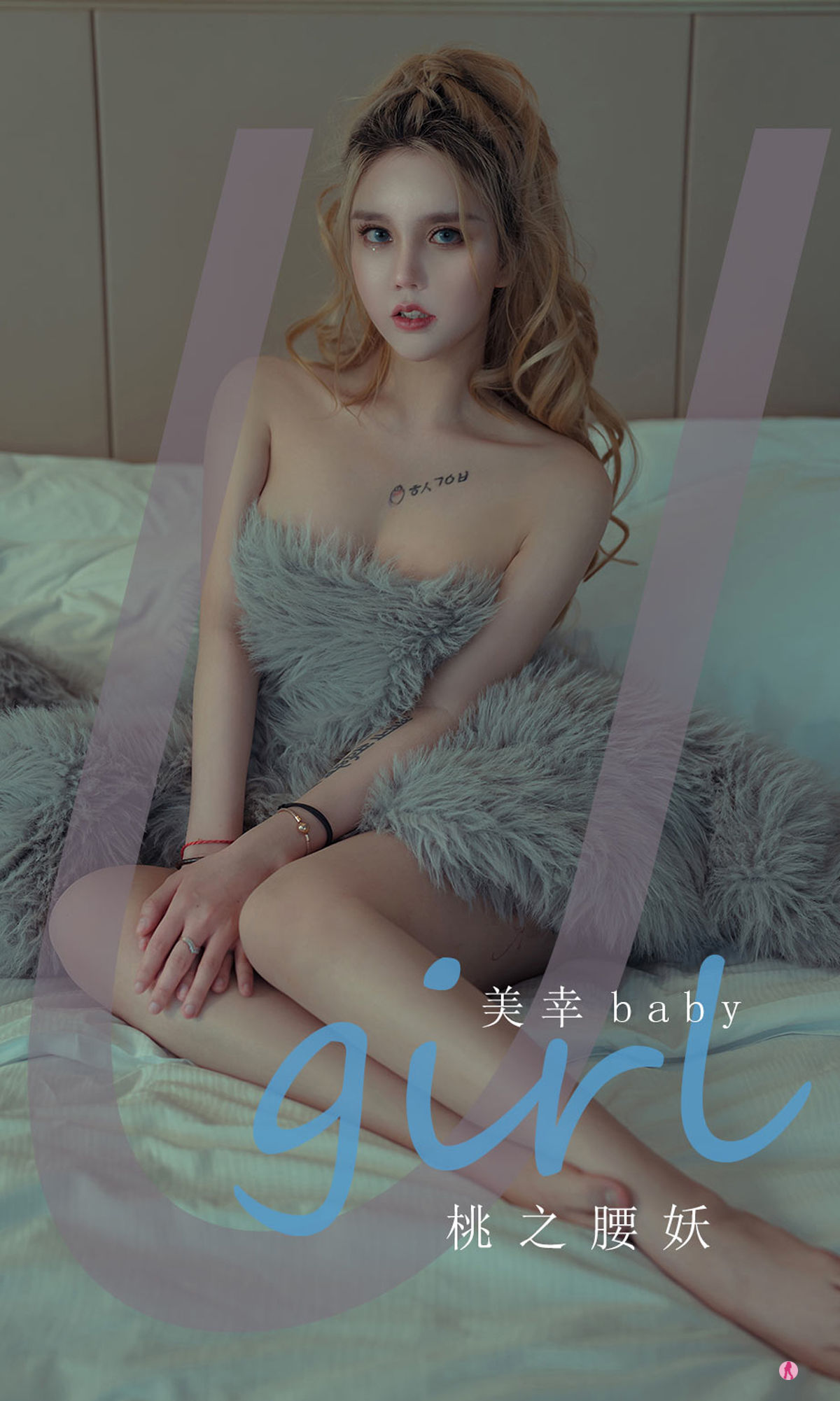 UGirls 爱尤物 No.2309 美幸baby 桃之腰妖 [35P] 插图1