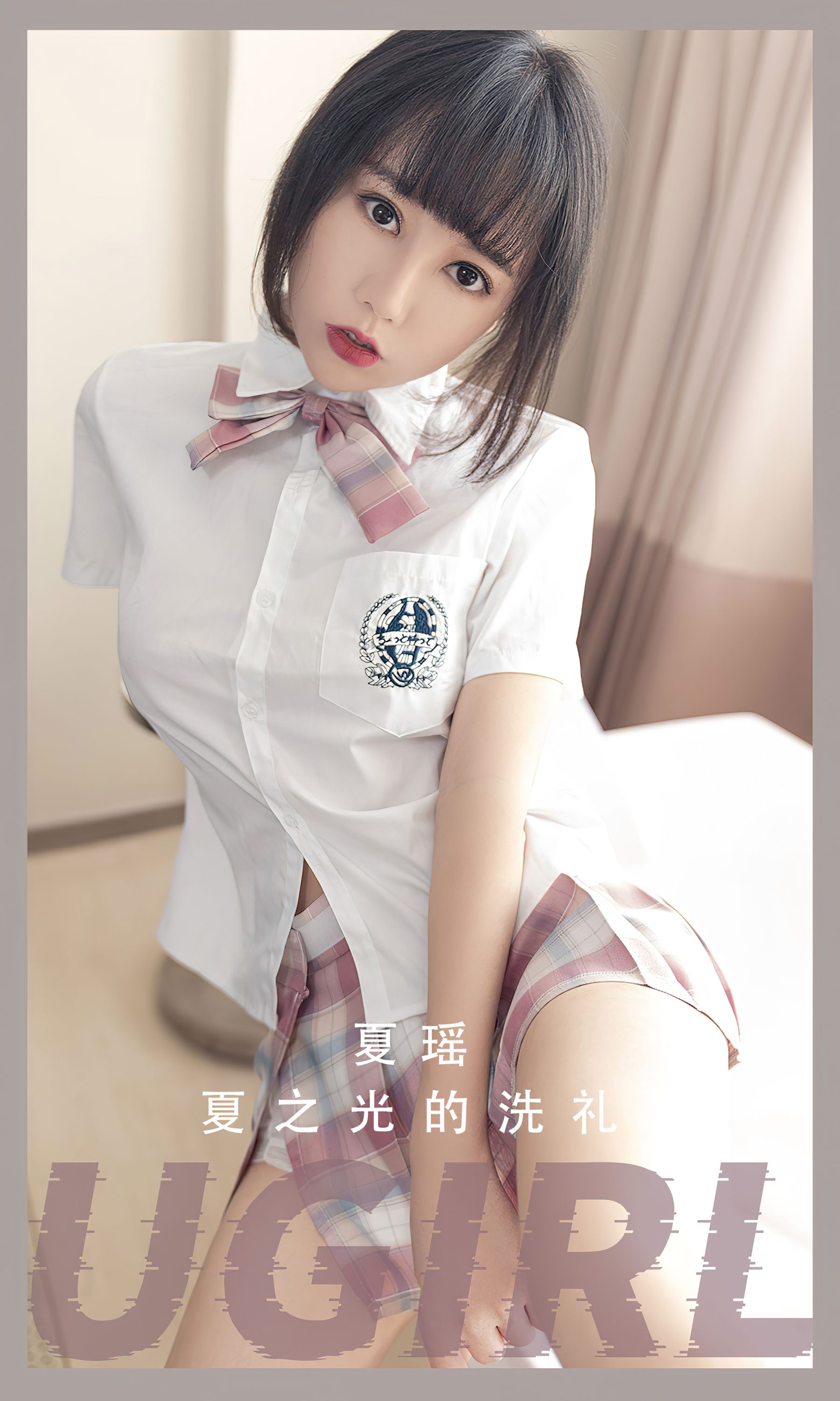 UGirls 爱尤物 No.2561 夏之光的洗礼 夏瑶 [35P] 插图1