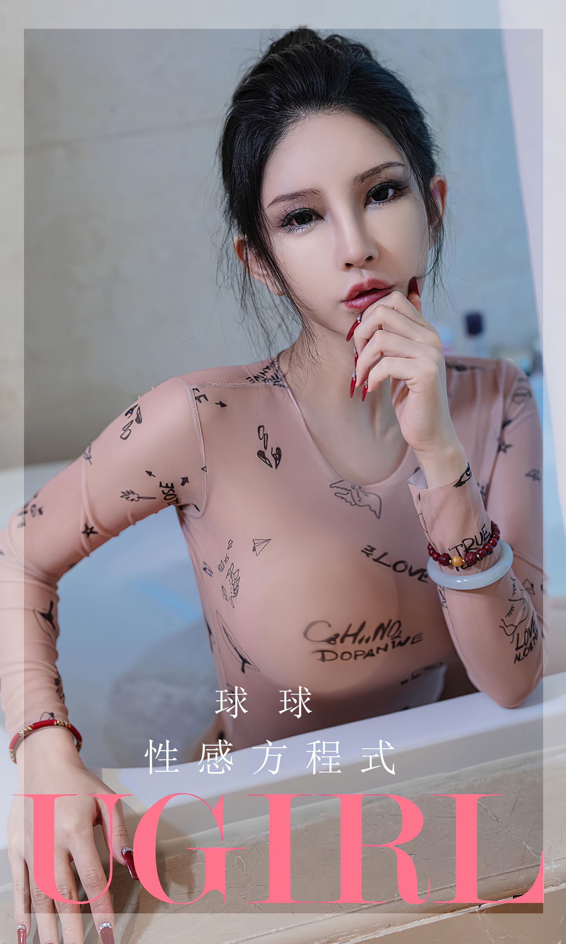 UGirls 爱尤物 No.2580 性感方程式 球球 [35P] 插图1