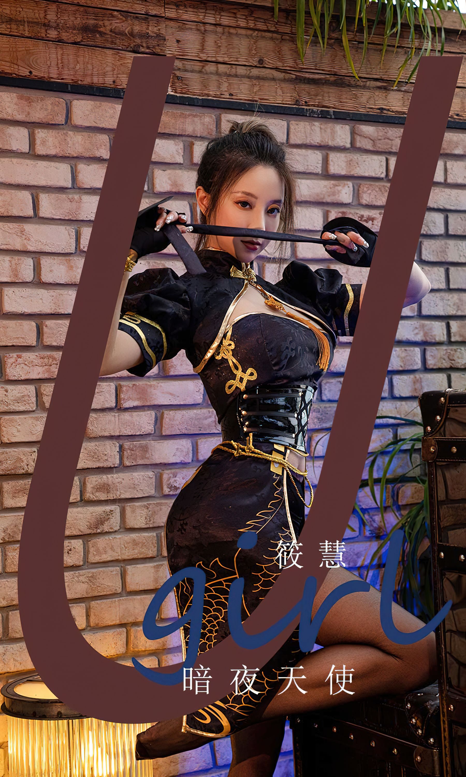 UGirls 爱尤物 No.2573 暗夜天使 筱慧 [35P] 插图1