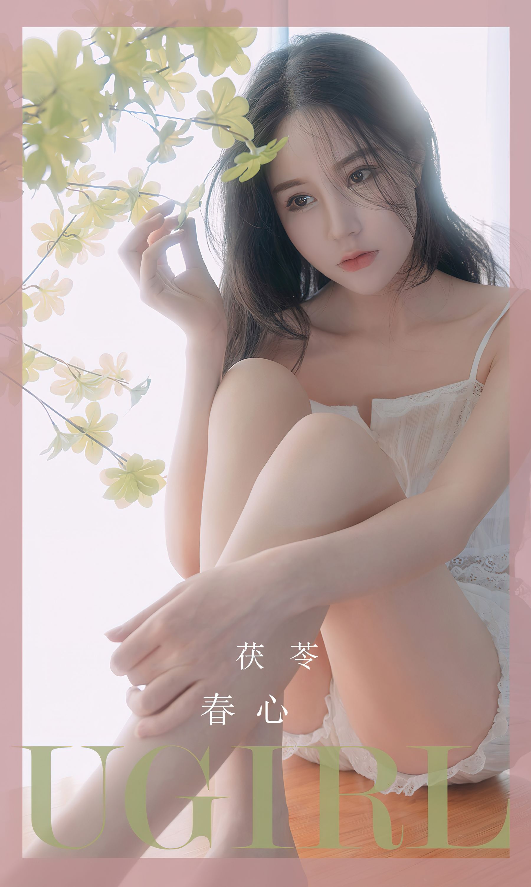 UGirls 爱尤物 No.2534 春心 茯苓 [35P] 插图1