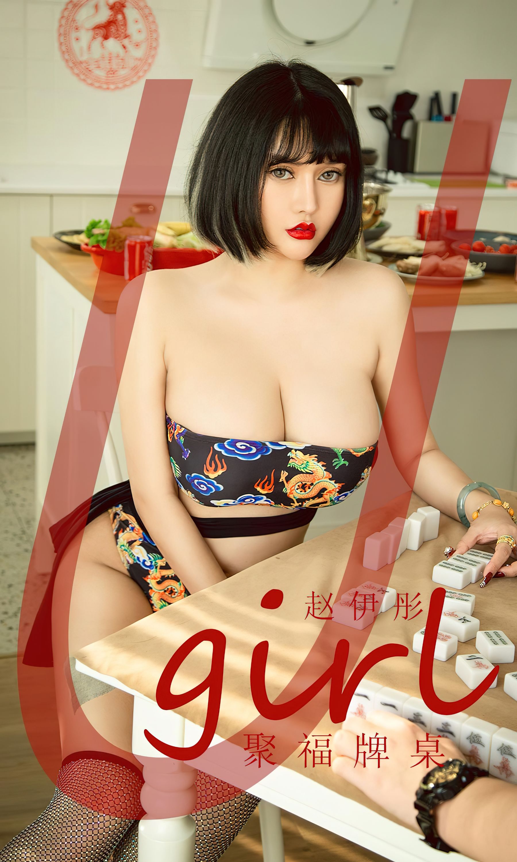 UGirls 爱尤物 No.2502 聚福牌桌 赵伊彤 [34P] 插图1
