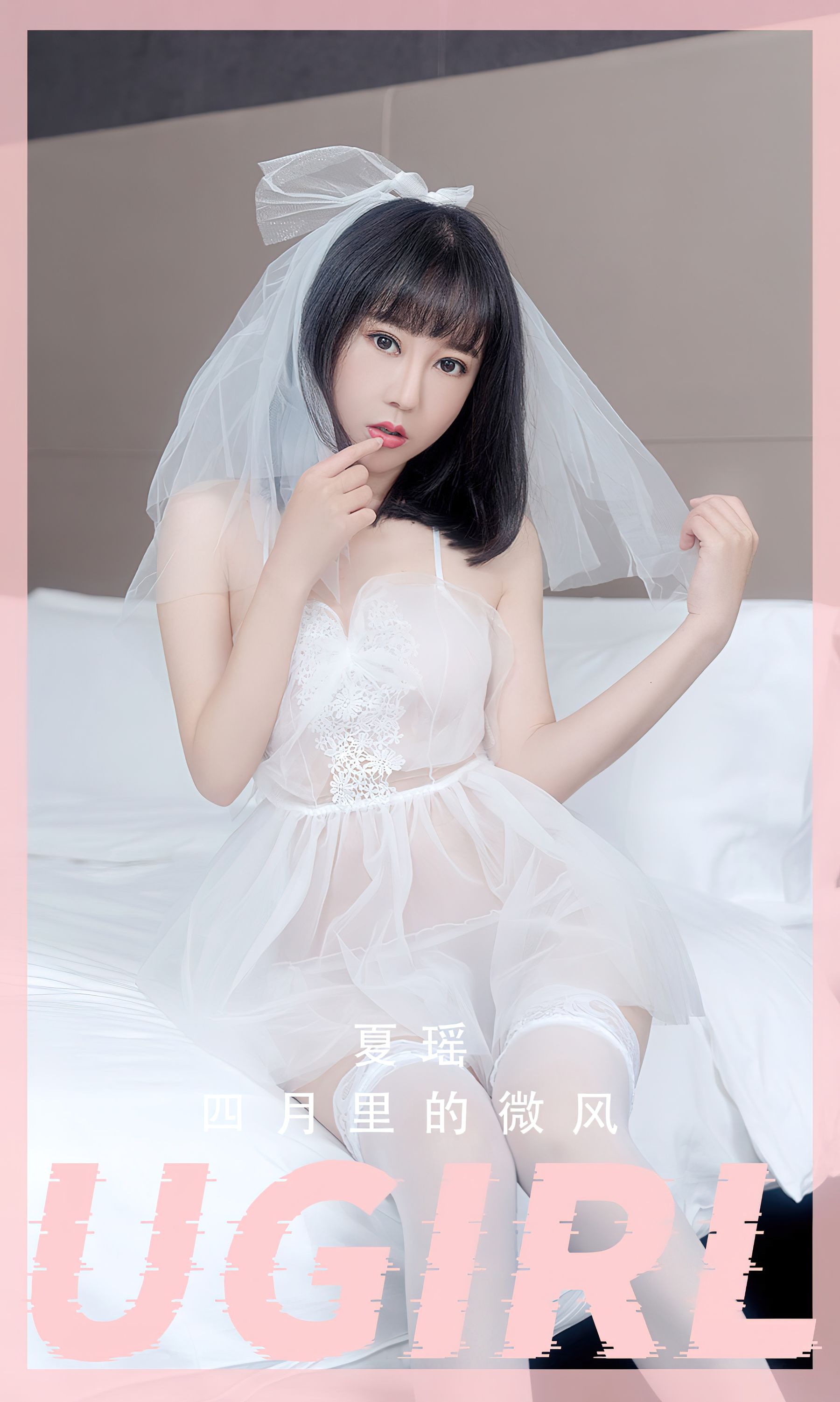 UGirls 爱尤物 No.2555 四月里的微风 夏瑶 [35P] 插图1