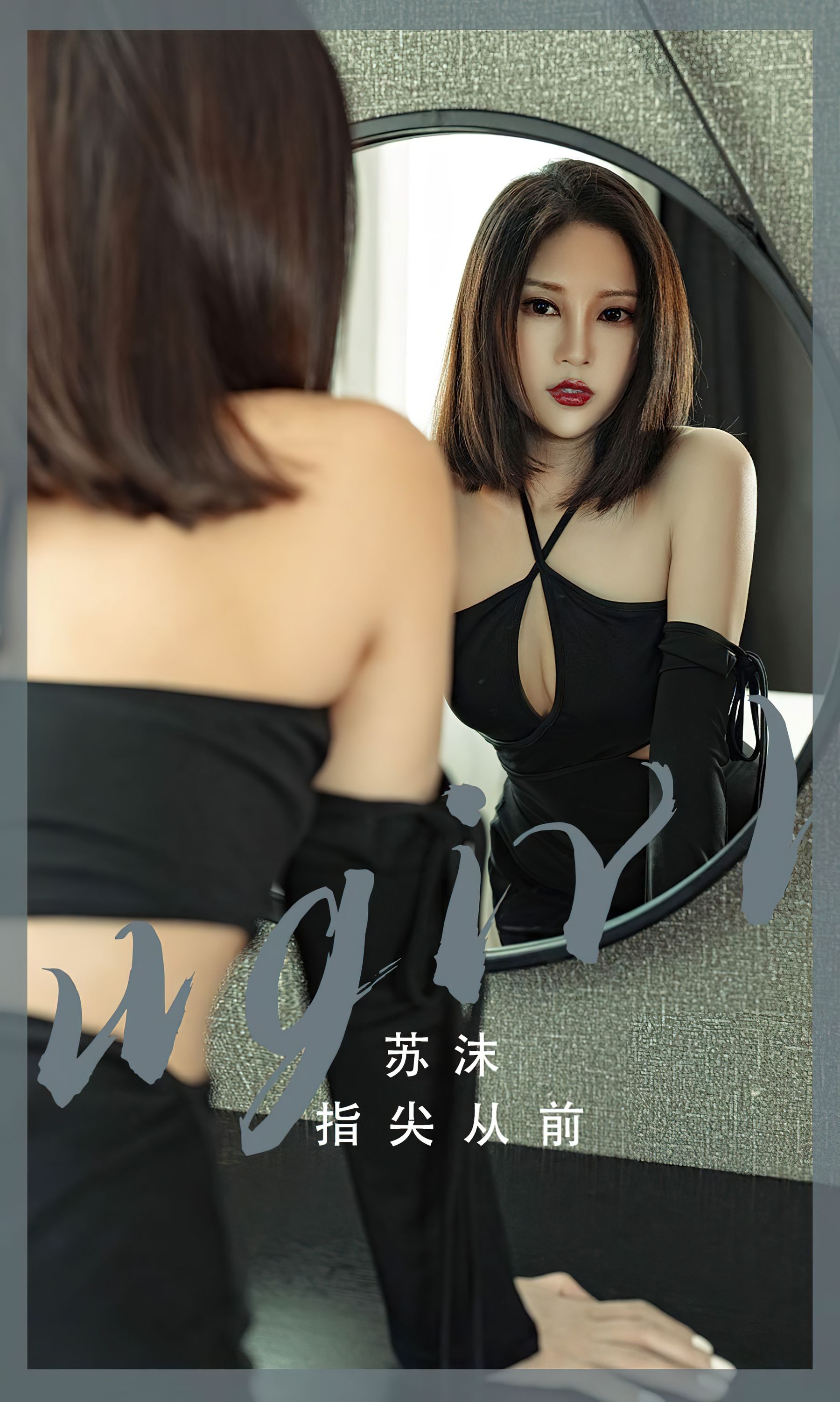 UGirls 爱尤物 No.2549 指尖从前 苏沫 [35P] 插图1