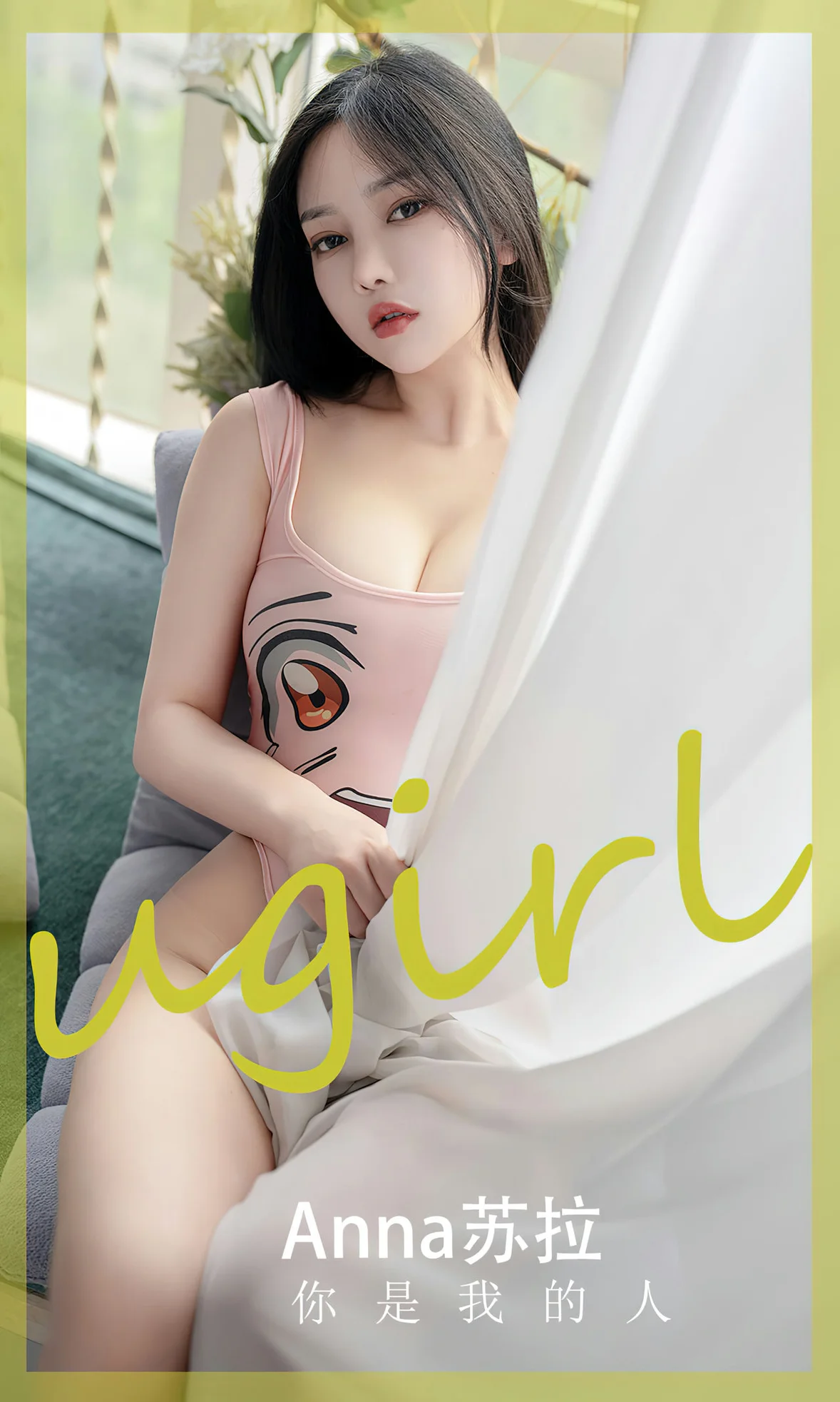 UGirls 爱尤物 No.2586 anna苏拉 你是我的人 [35P] 插图1
