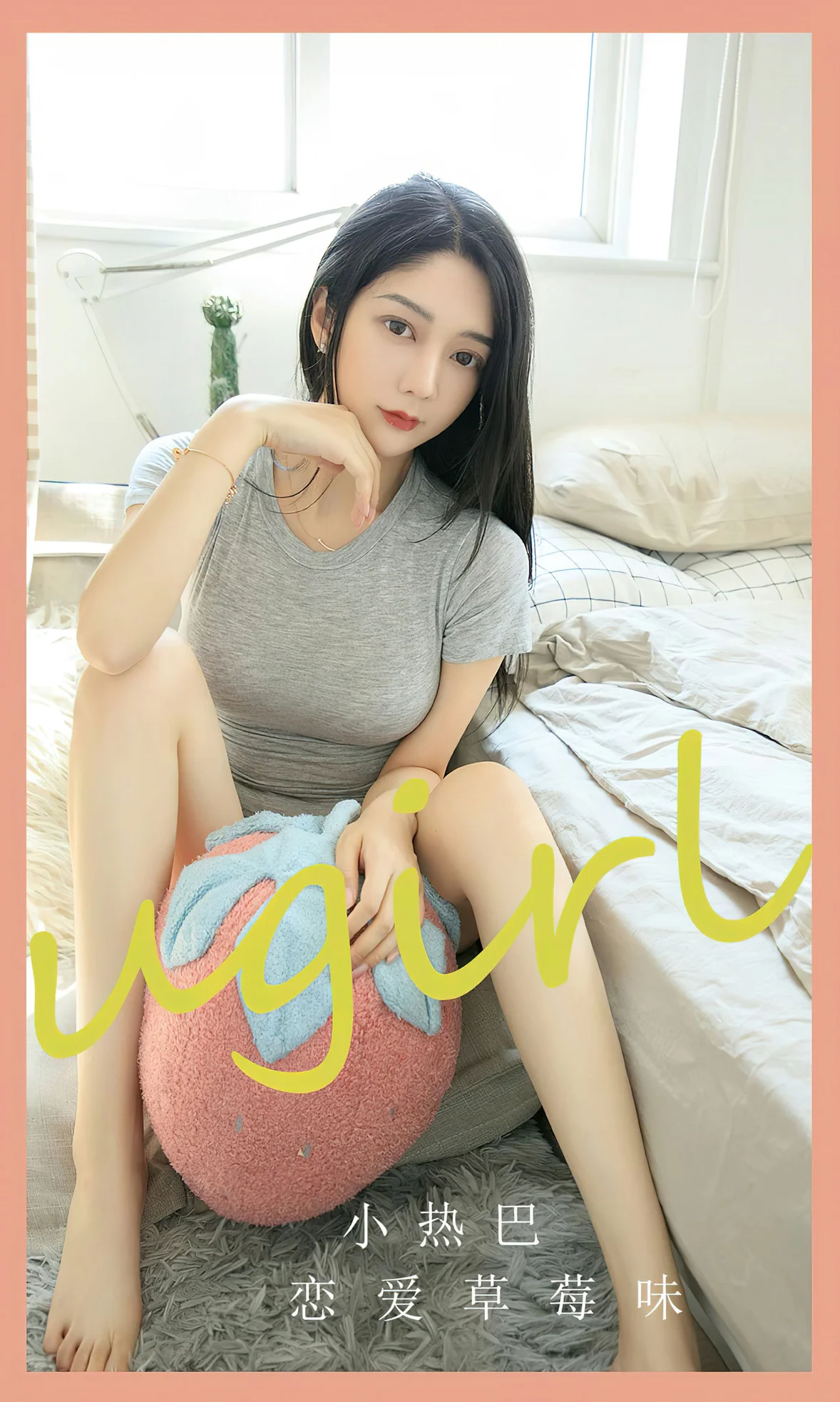 UGirls 爱尤物 No.2589 小热巴 恋爱草莓味 [35P] 插图1