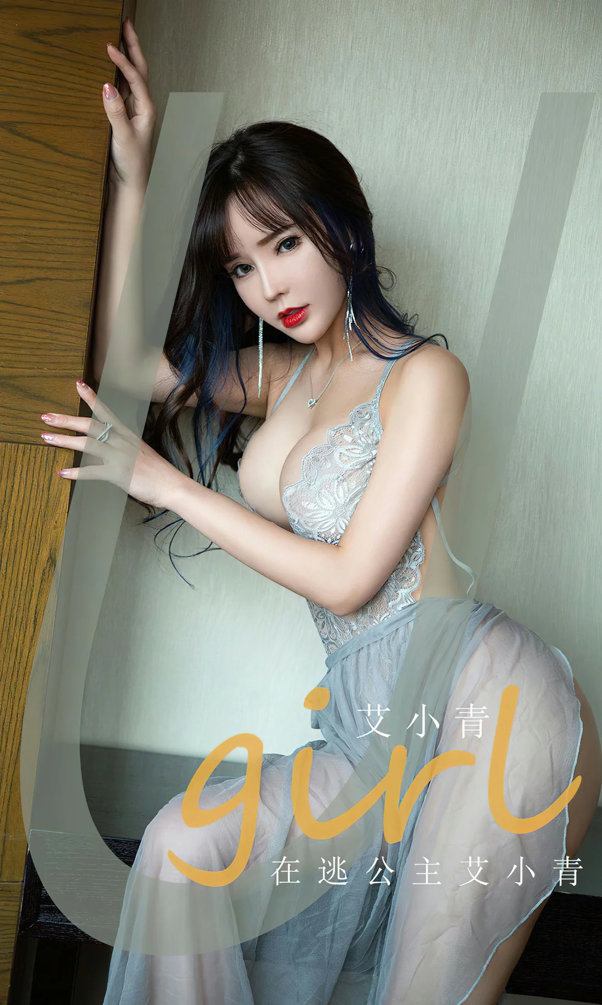 UGirls 爱尤物 No.2606 艾小青 在逃公主 [35P] 插图1