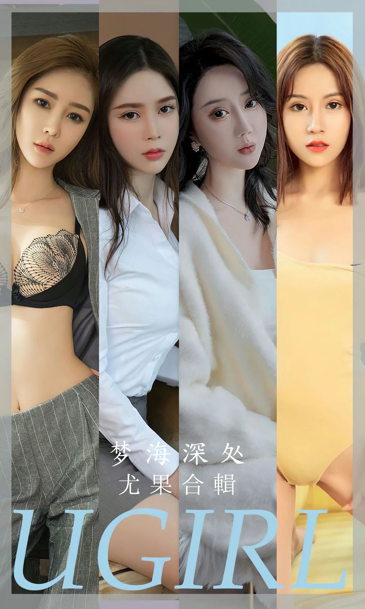 UGirls 爱尤物 No.2615 梦海深处 模特合辑何周周 [35P] 插图1