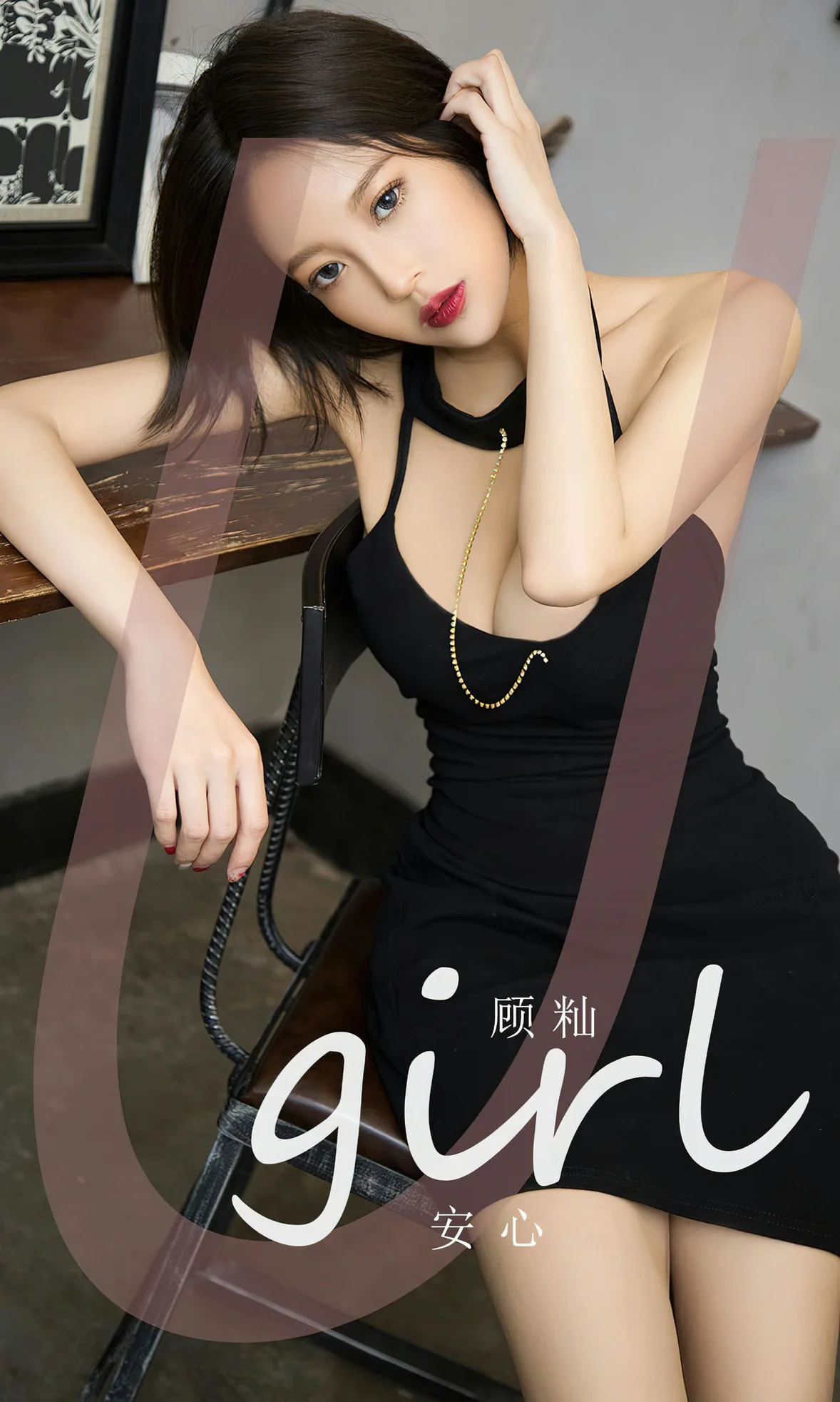 UGirls 爱尤物 No.2617 栗子 安心 [35P] 插图1