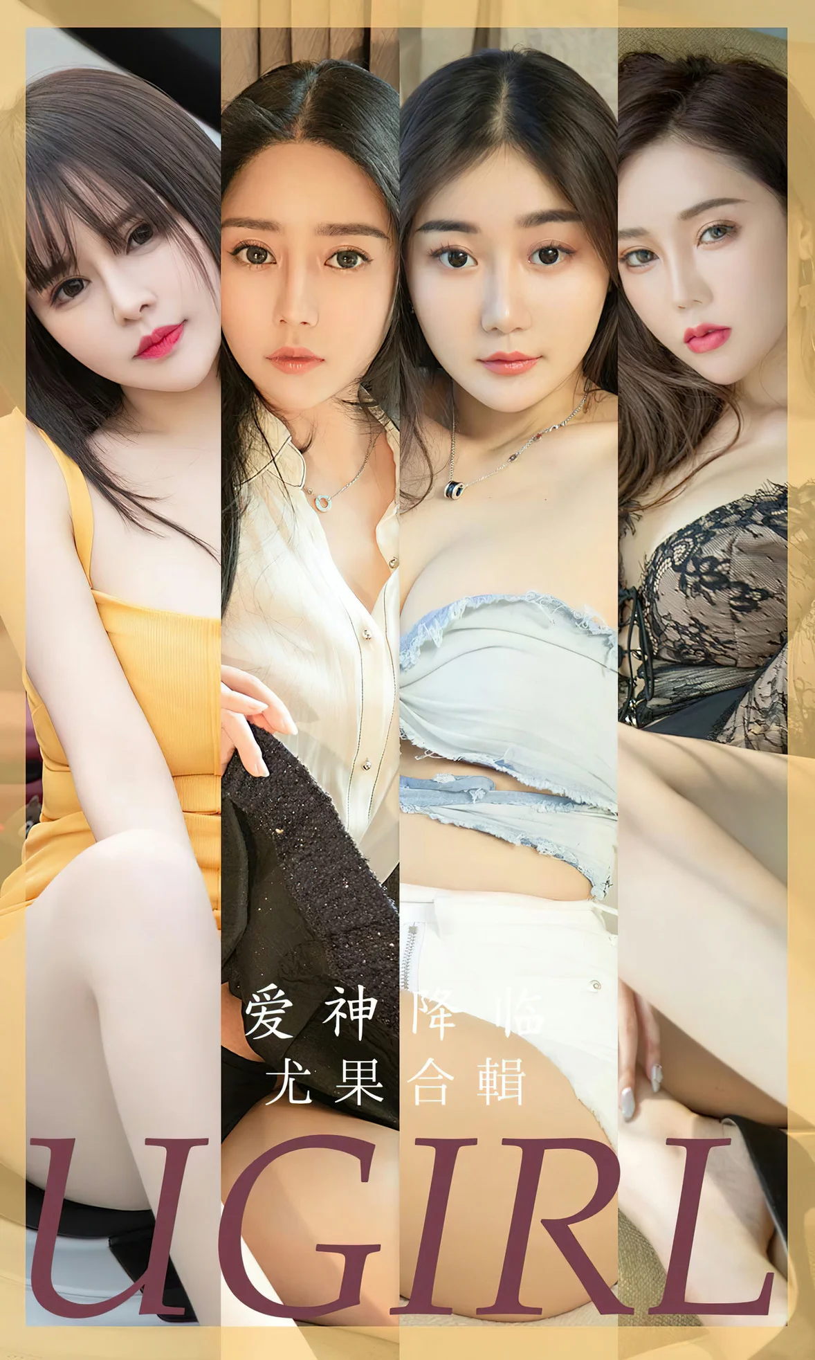 UGirls 爱尤物 No.2622 爱神降临 模特合辑 [40P] 插图1