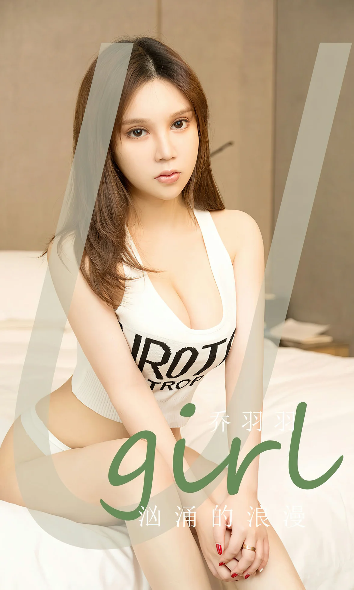 UGirls 爱尤物 No.2629 乔羽羽 汹涌的浪漫 [35P] 插图1