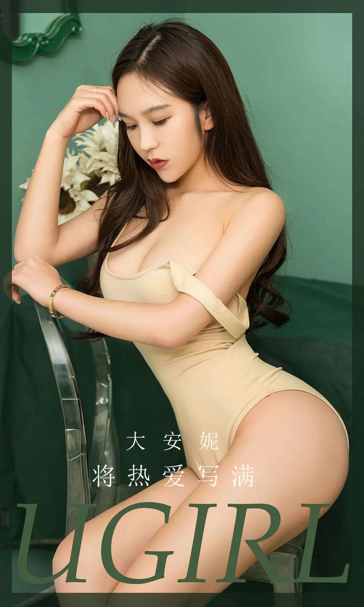 UGirls 爱尤物 No.2640 大安妮 将热爱写满 [35P] 插图1