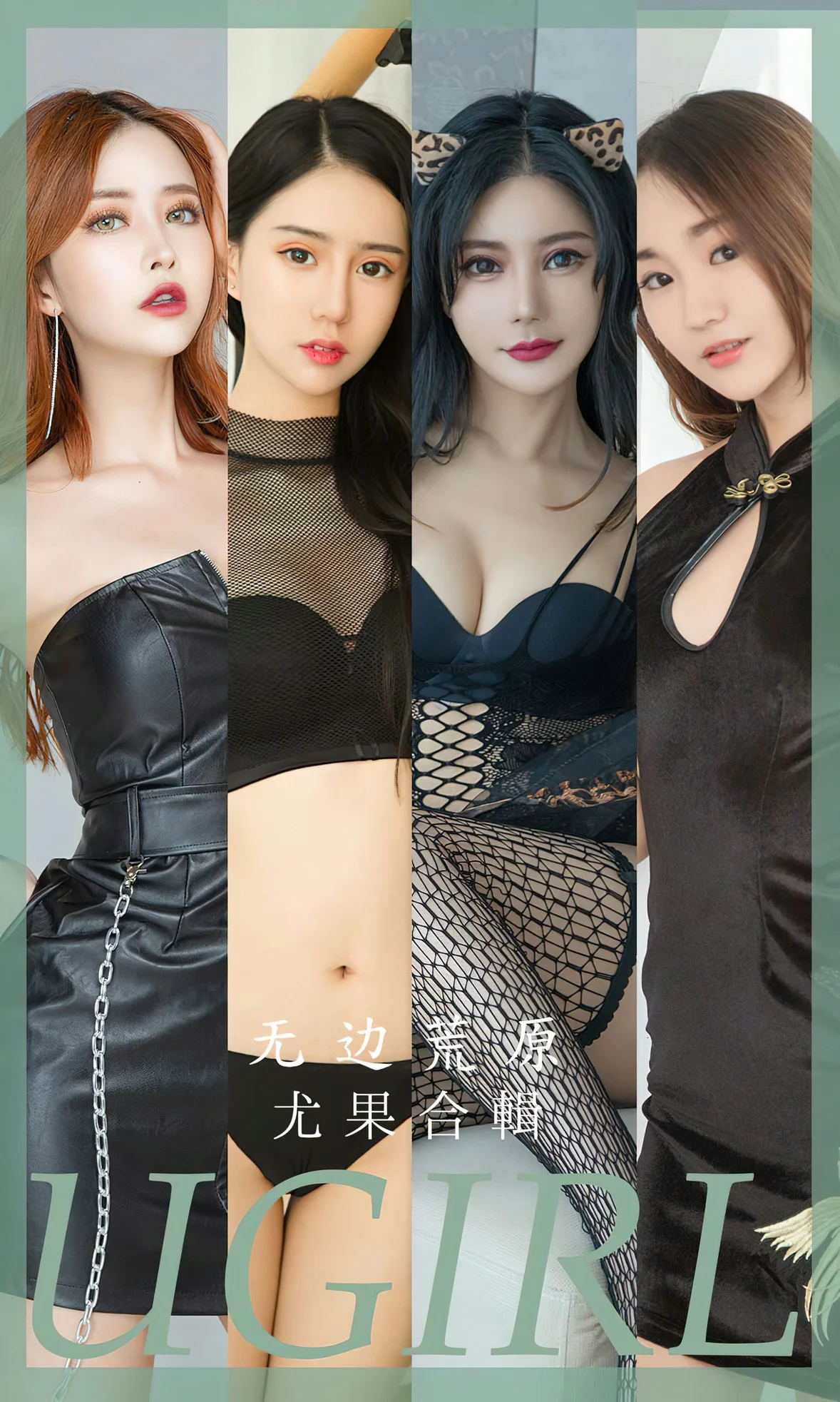 UGirls 爱尤物 No.2643 模特合辑 无边荒原 [35P] 插图1