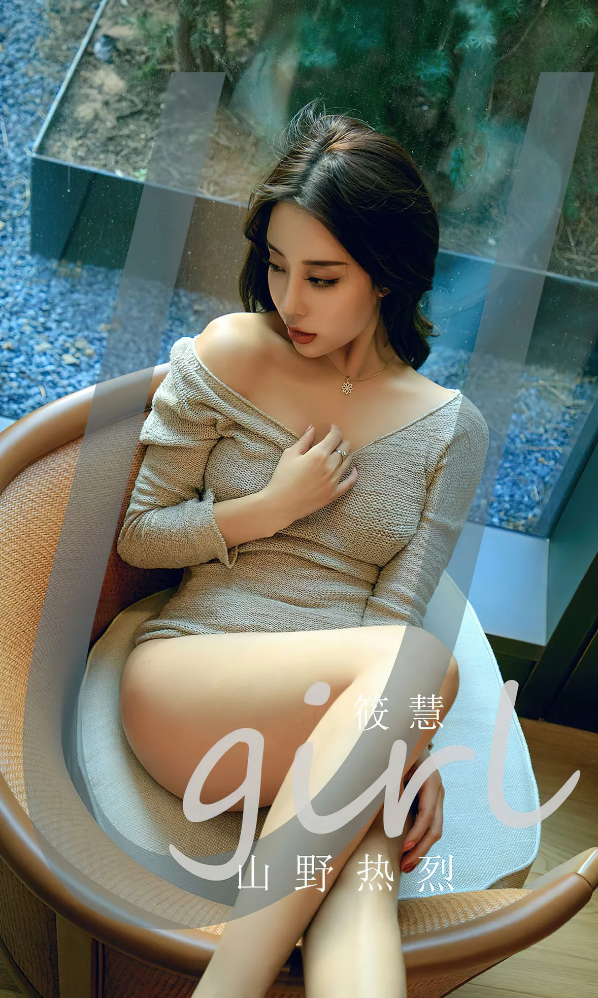 UGirls 爱尤物 No.2645 筱慧 山野热烈 [35P] 插图1