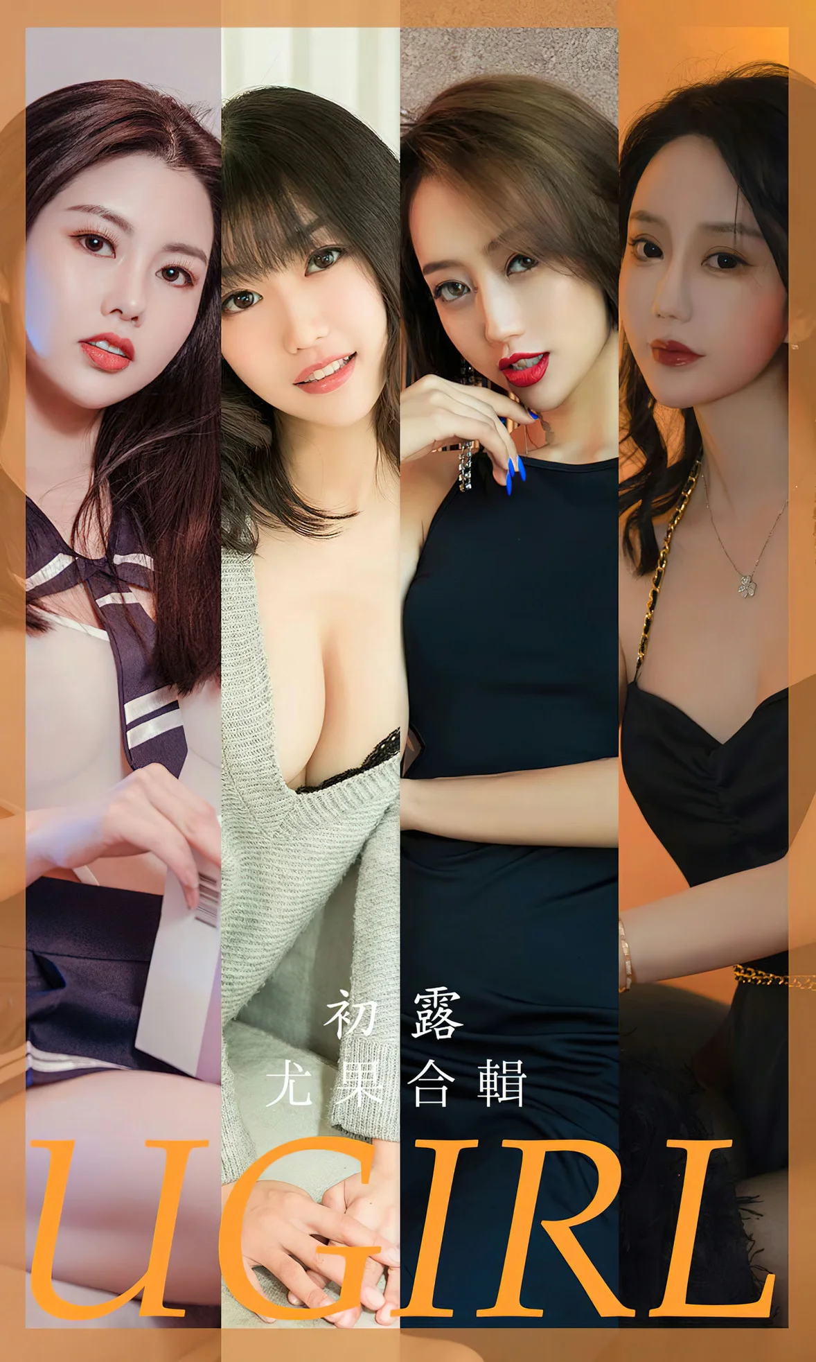UGirls 爱尤物 No.2649 初露 模特合辑 [35P] 插图1