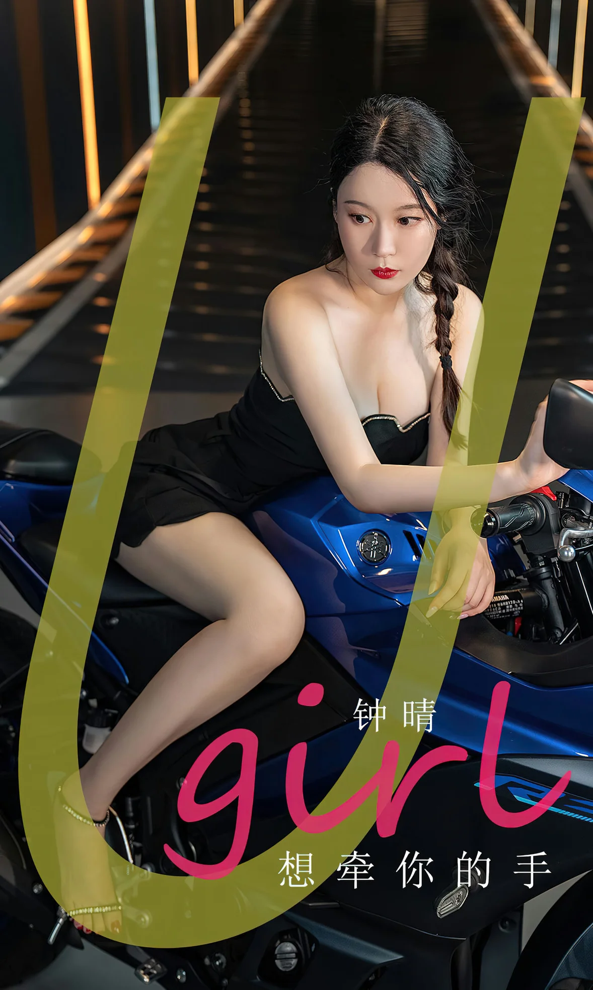 UGirls 爱尤物 No.2661 钟晴 想牵你的手 [35P] 插图1