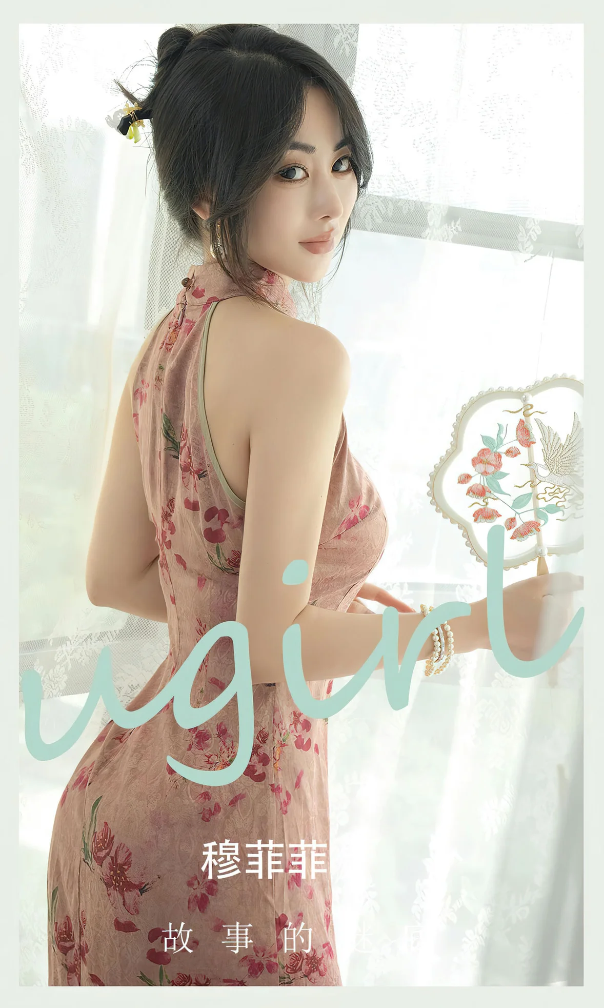 UGirls 爱尤物 No.2662 穆菲菲 故事的谜底 [35P] 插图1