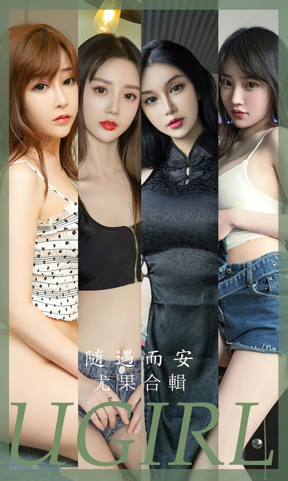UGirls 爱尤物 No.2663 模特合辑 随遇而安 [35P] 插图1