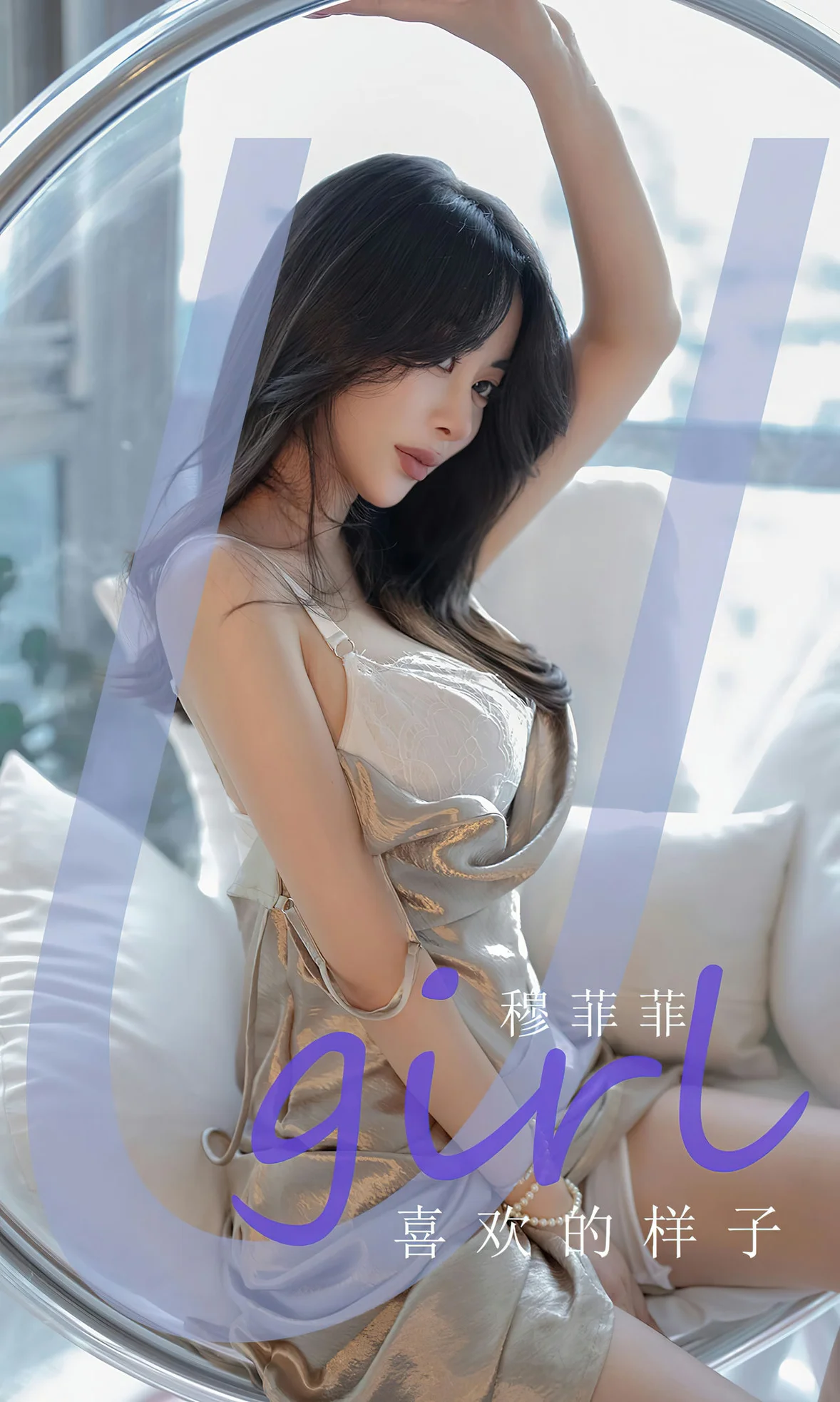 UGirls 爱尤物 No.2666 穆菲菲 喜欢的样子 [35P] 插图1