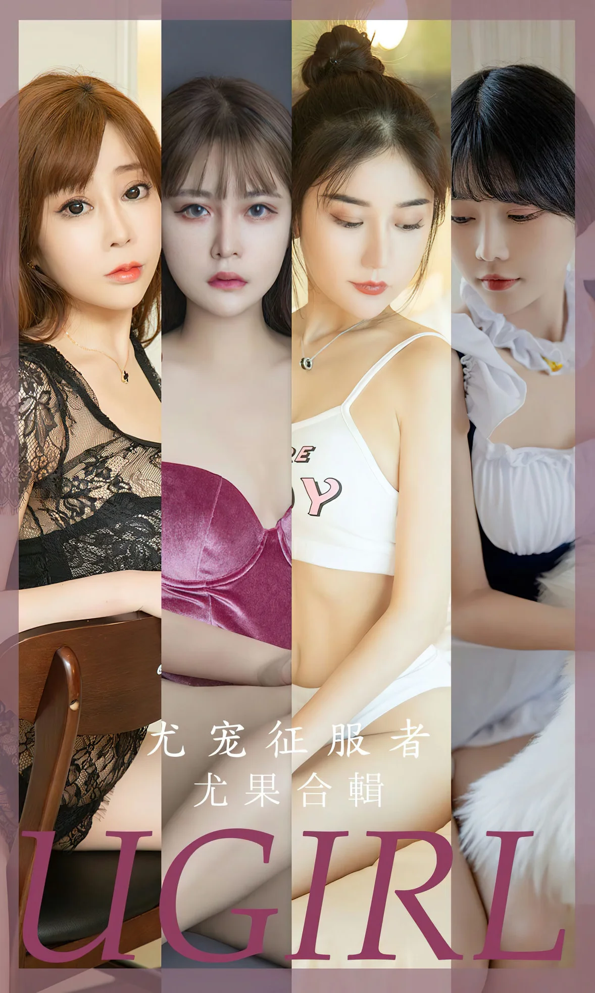 UGirls 爱尤物 No.2669 尤宠征服者 模特合辑 [35P] 插图1