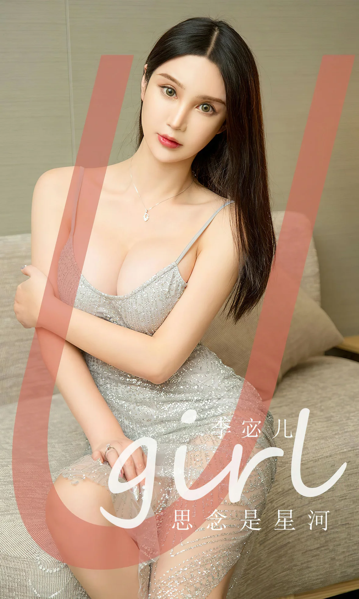 UGirls 爱尤物 No.2672 李宓儿 思念是星河 [35P] 插图1
