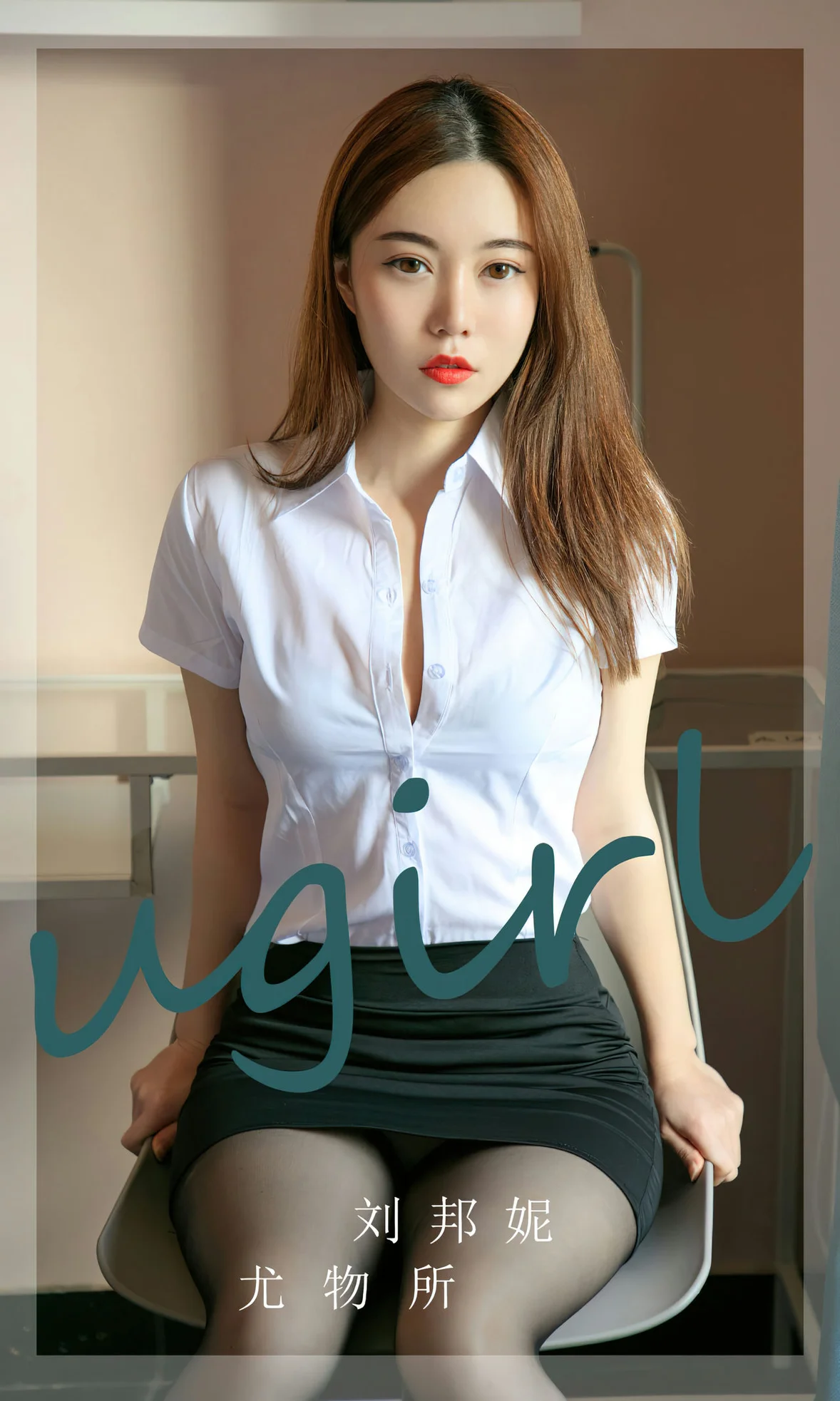 UGirls 爱尤物 No.2673 刘邦妮 尤物所 [35P] 插图1