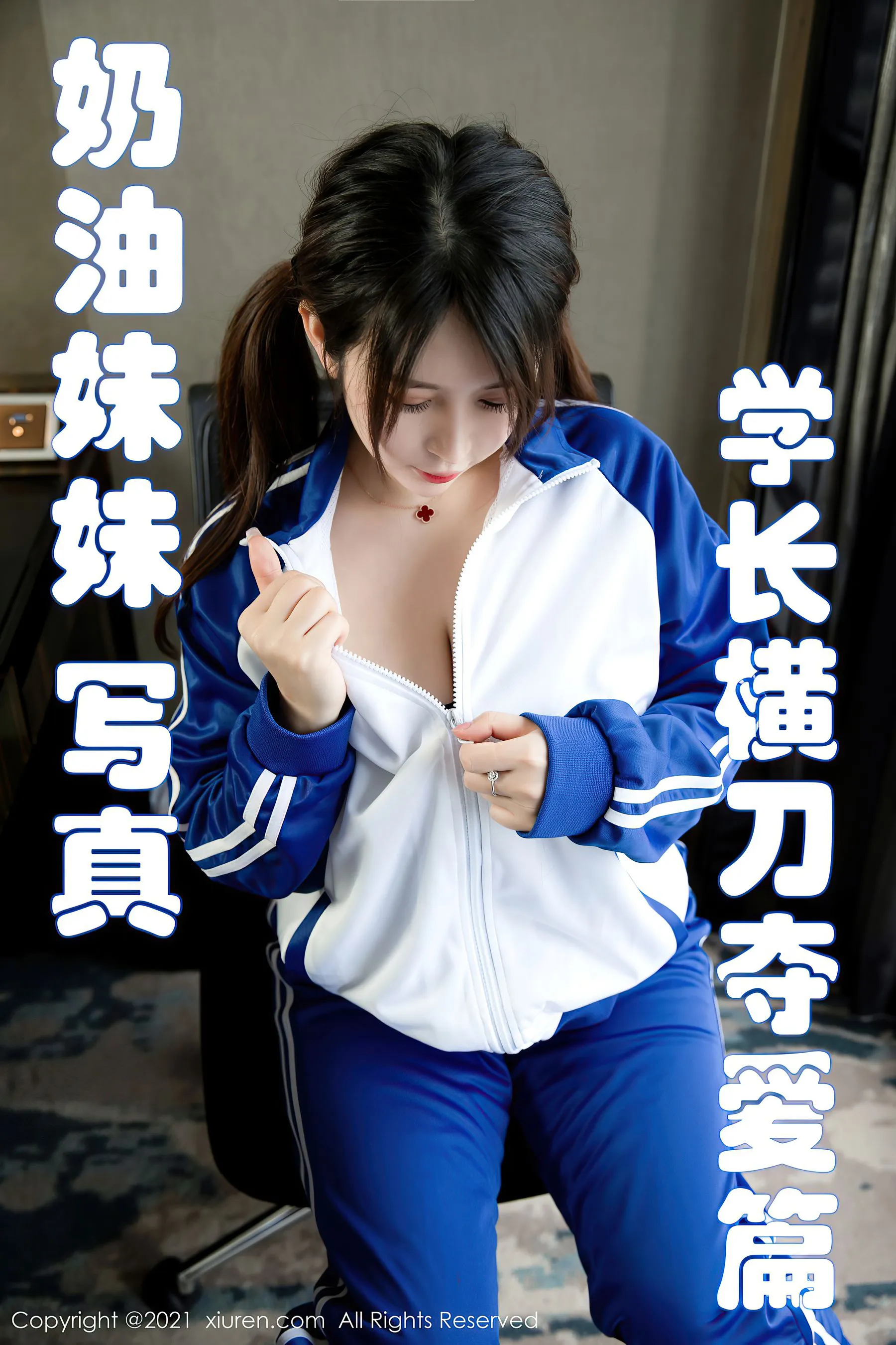 秀人 No.3078 奶油妹妹 插图1