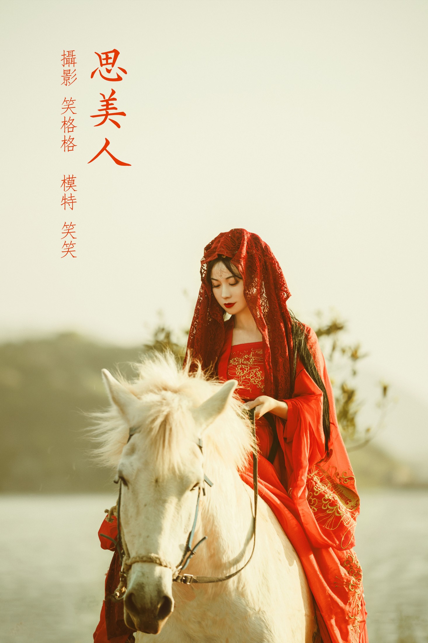 笑格格 – 《思美人》[35P] 插图1