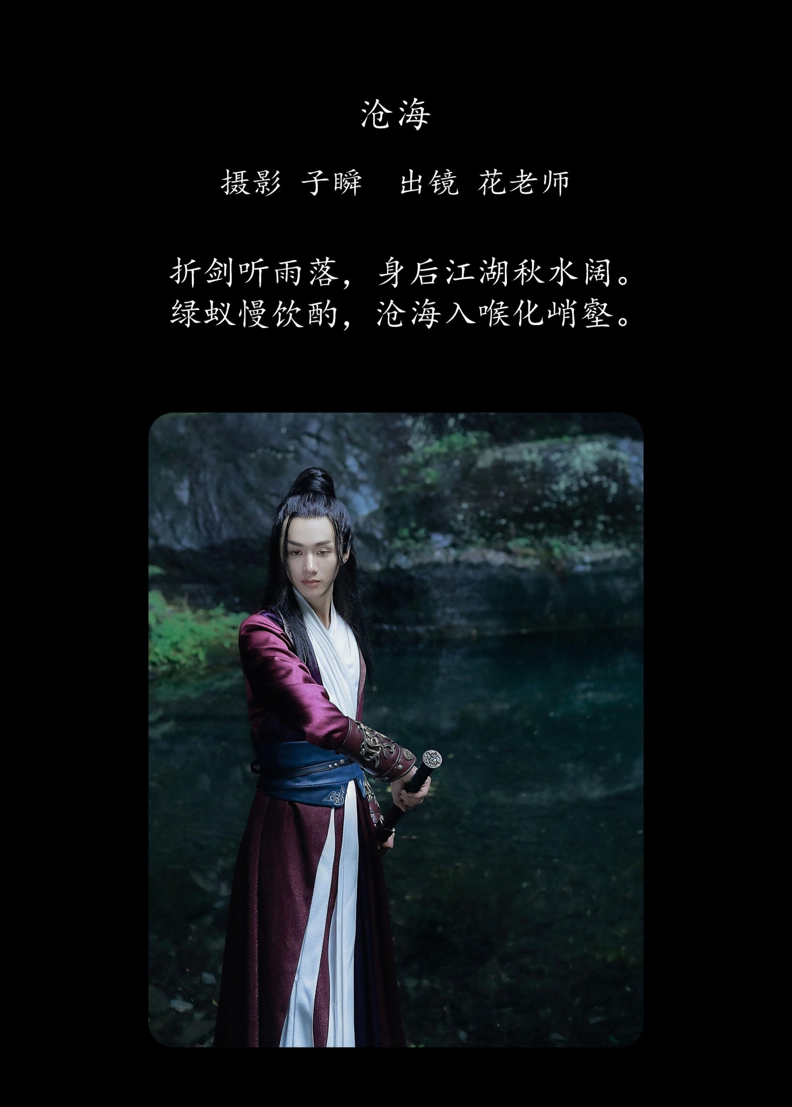 花老师 – 《沧海》[28P] 插图2
