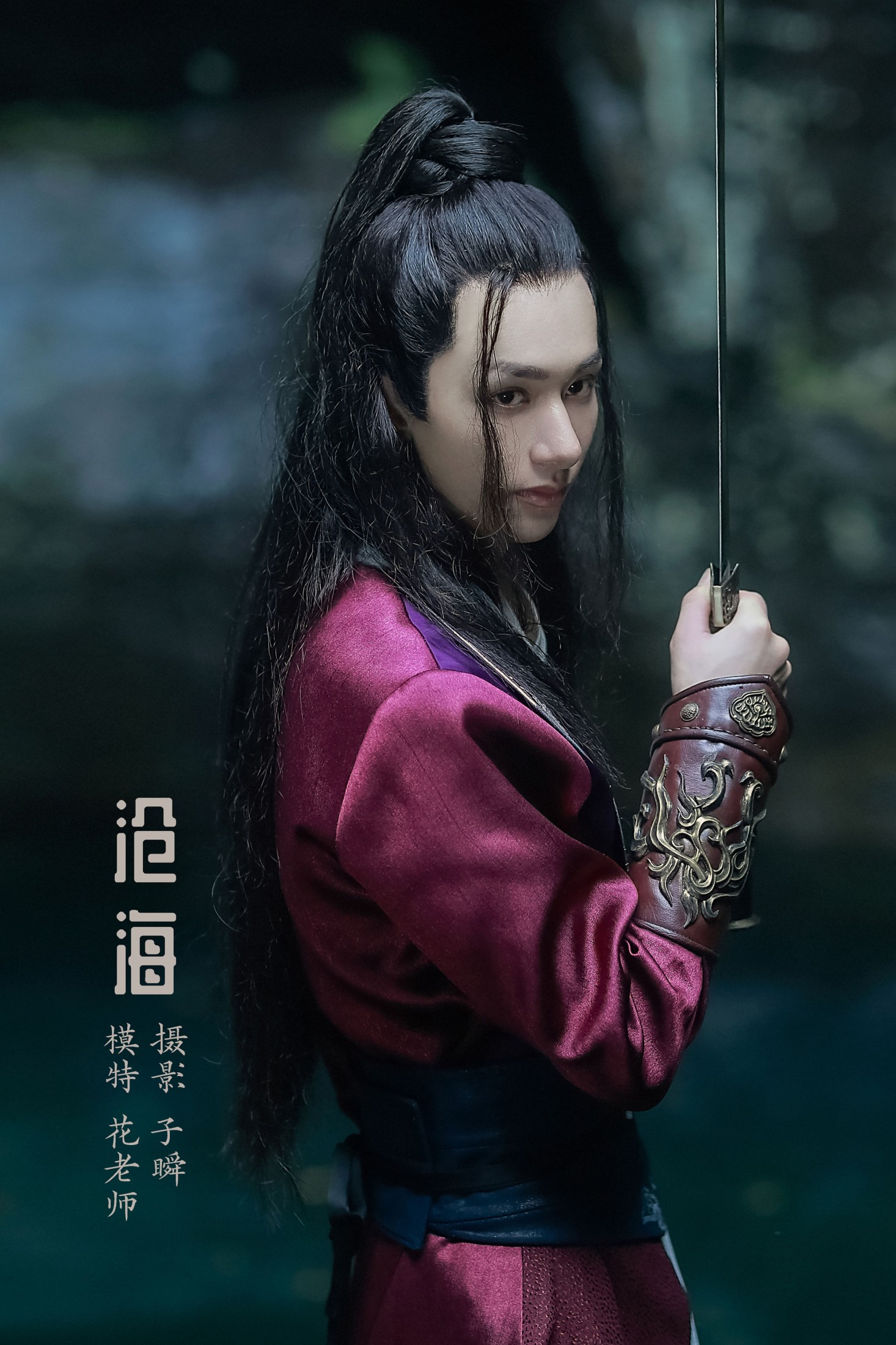 花老师 – 《沧海》[28P] 插图1