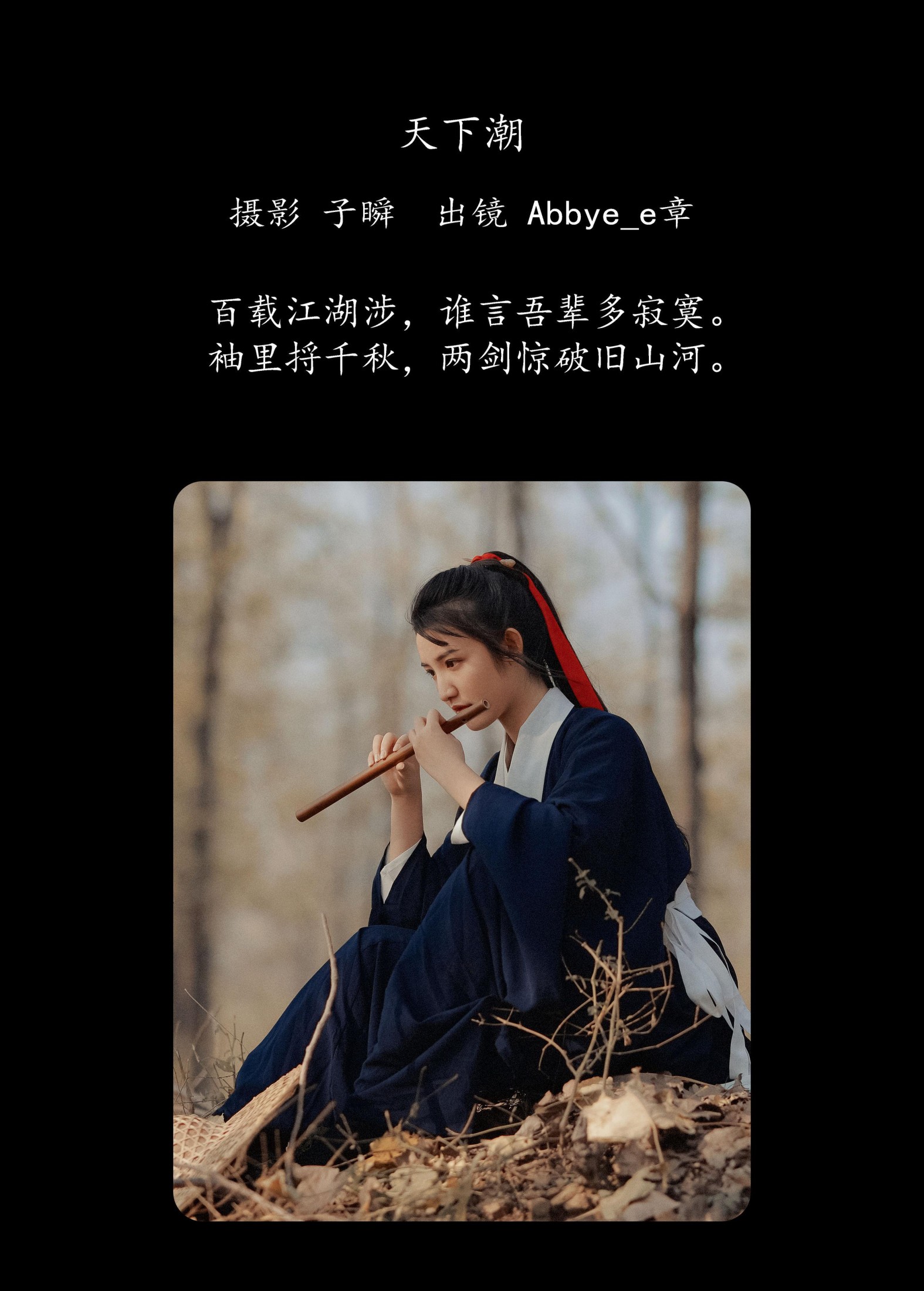 Abbye_e章 – 《天下潮》[22P] 插图2