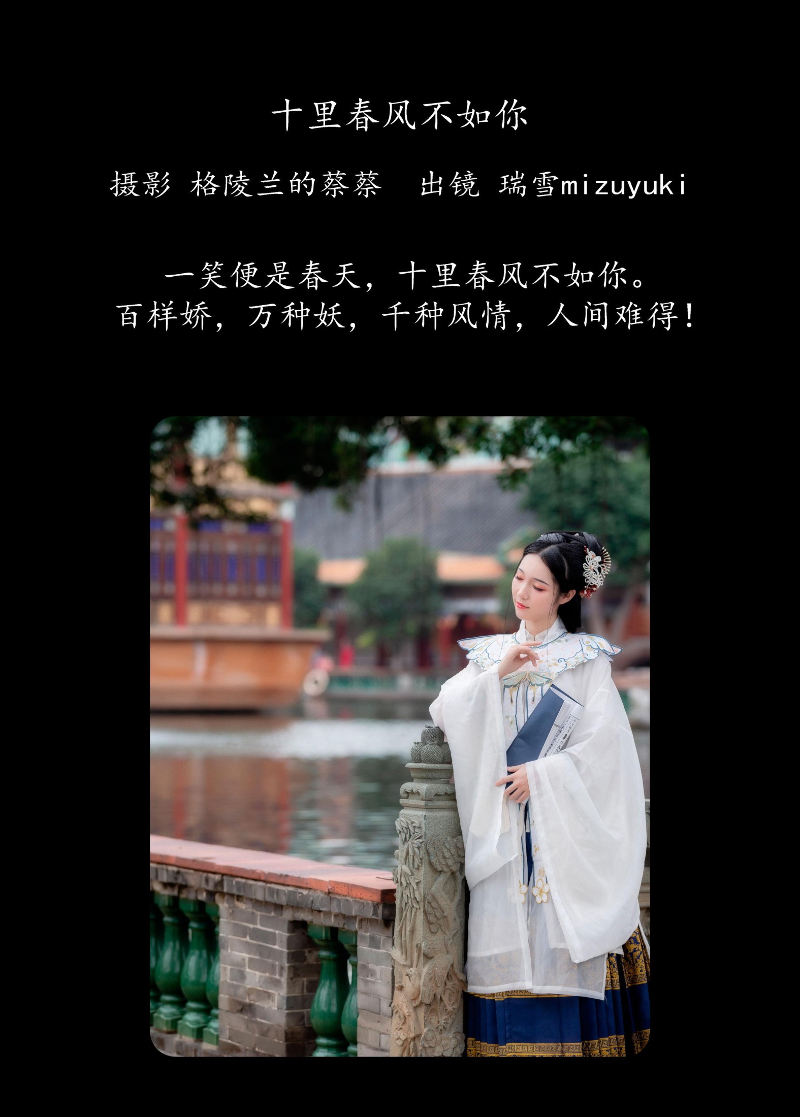 瑞雪mizuyuki – 《十里春风不如你》[43P] 插图2