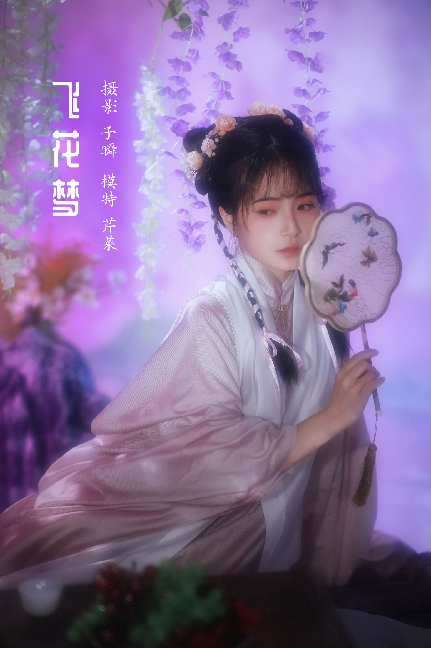 芹菜发儿 – 《飞花梦》[22P] 插图1