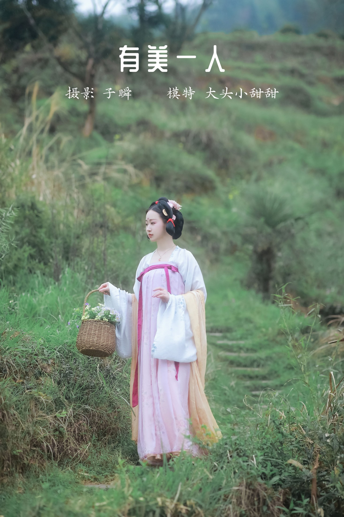 大头小甜甜 – 《有美一人》[22P] 插图1