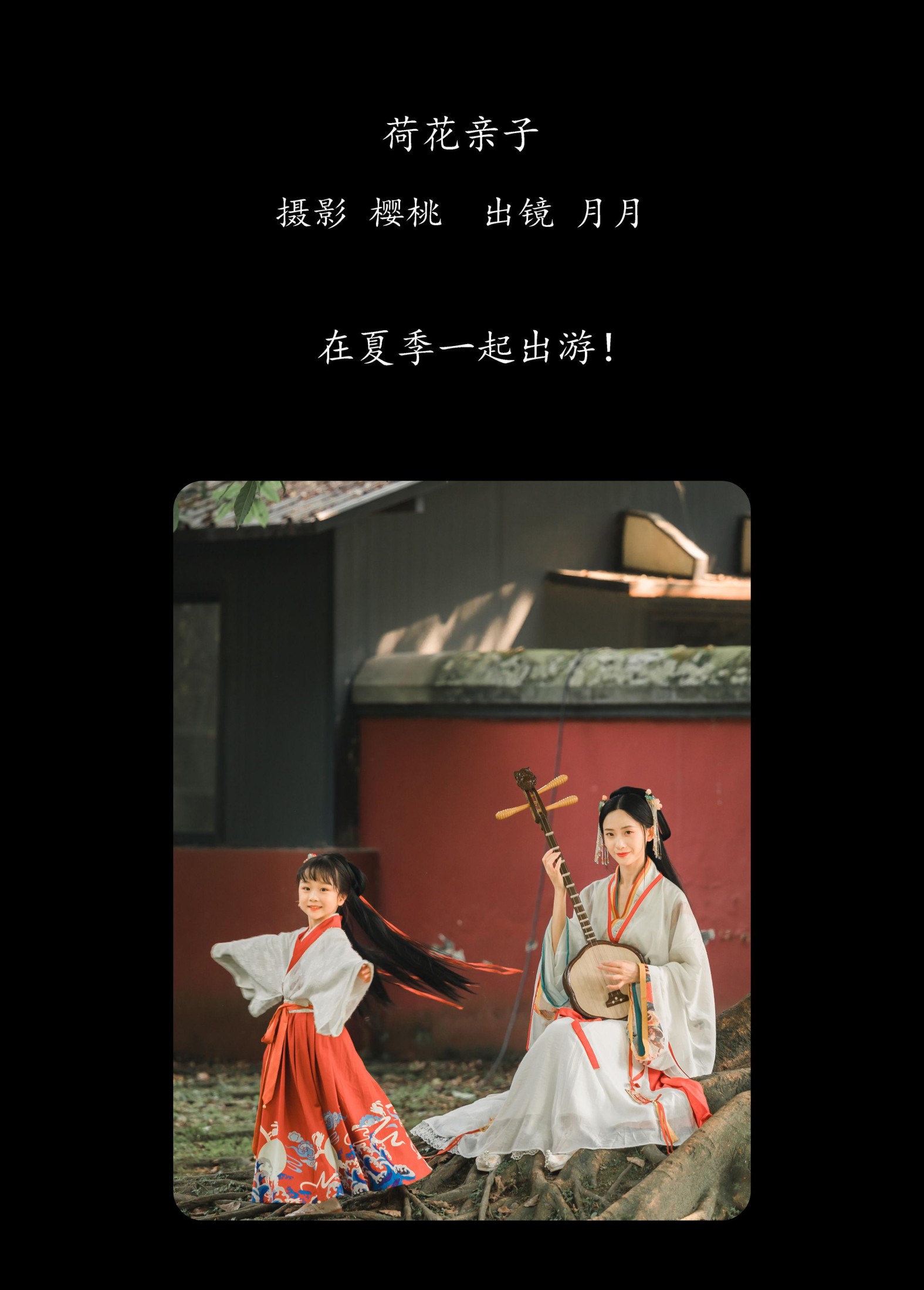 嘉月月月 – 《荷花亲子》[29P] 插图2
