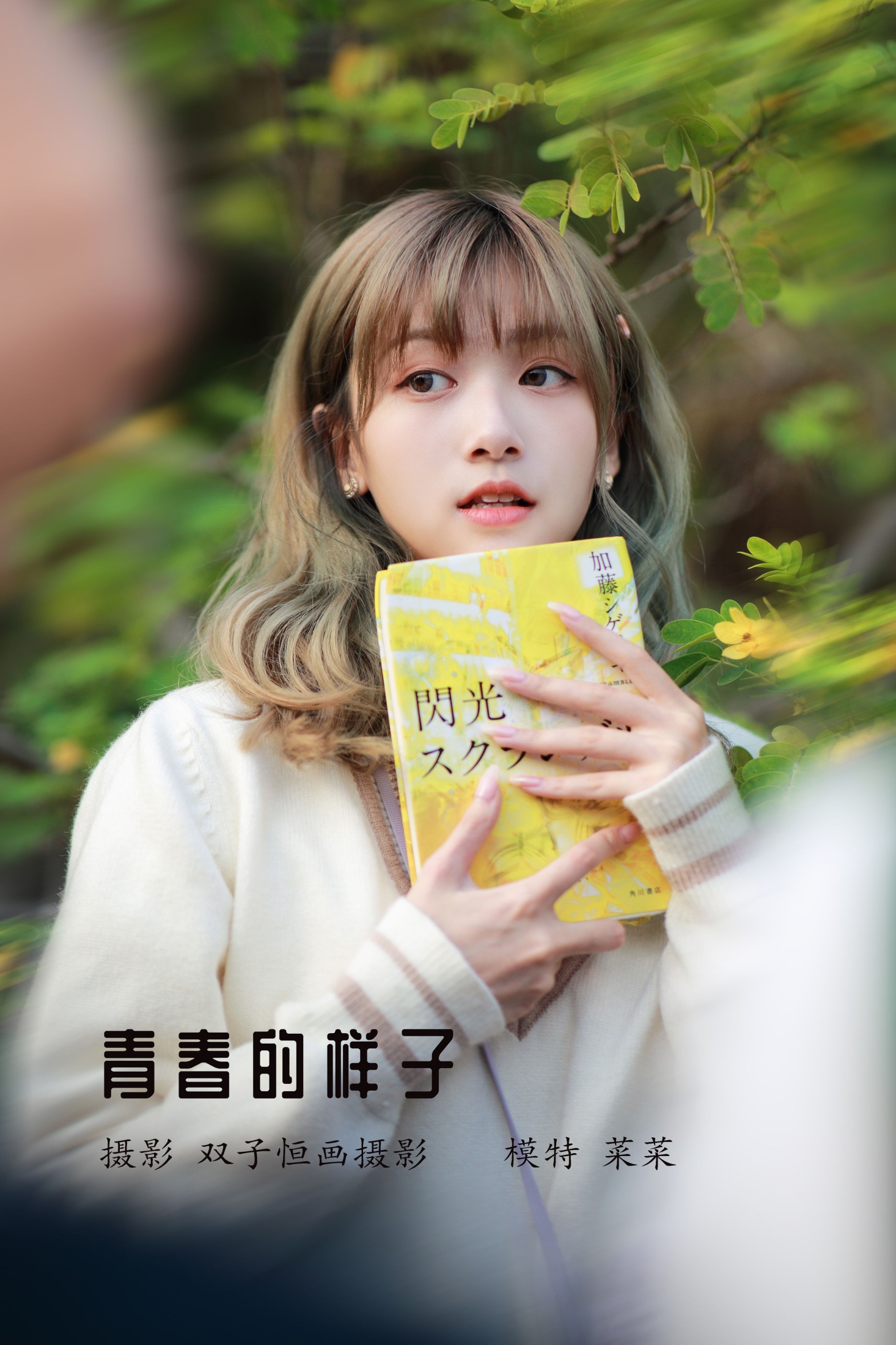 菜菜 – 《青春的样子》[31P] 插图1