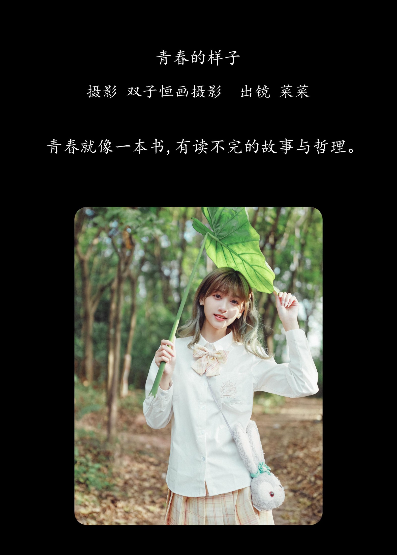 菜菜 – 《青春的样子》[31P] 插图2