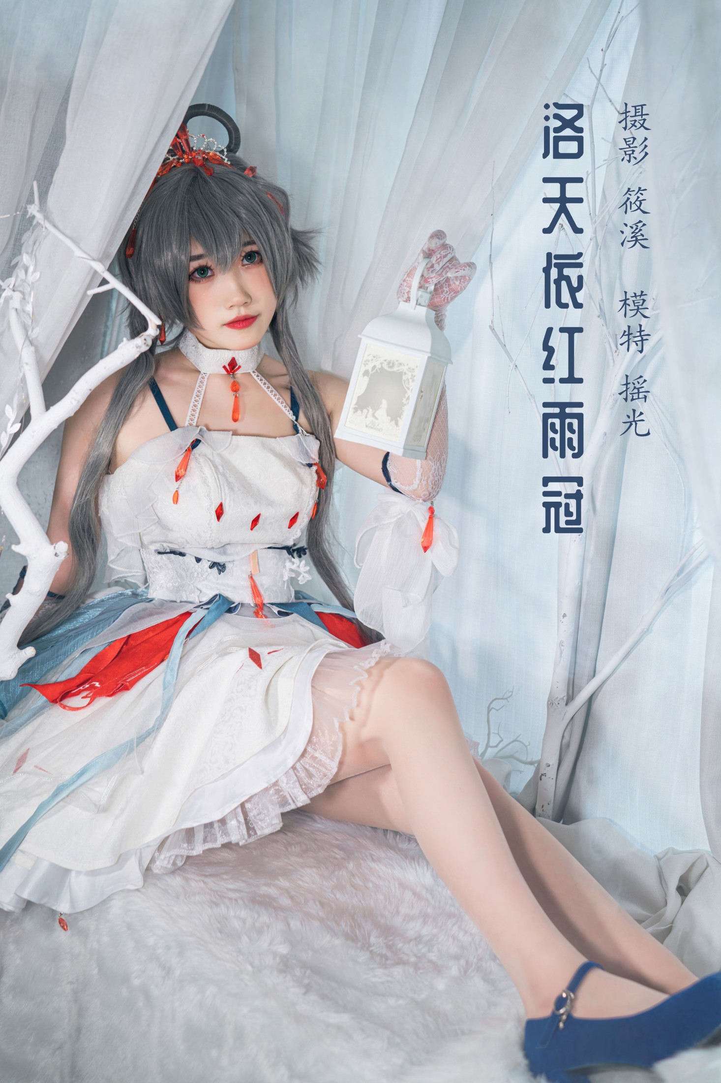 摇光 – 《洛天依红雨冠》[27P] 插图1
