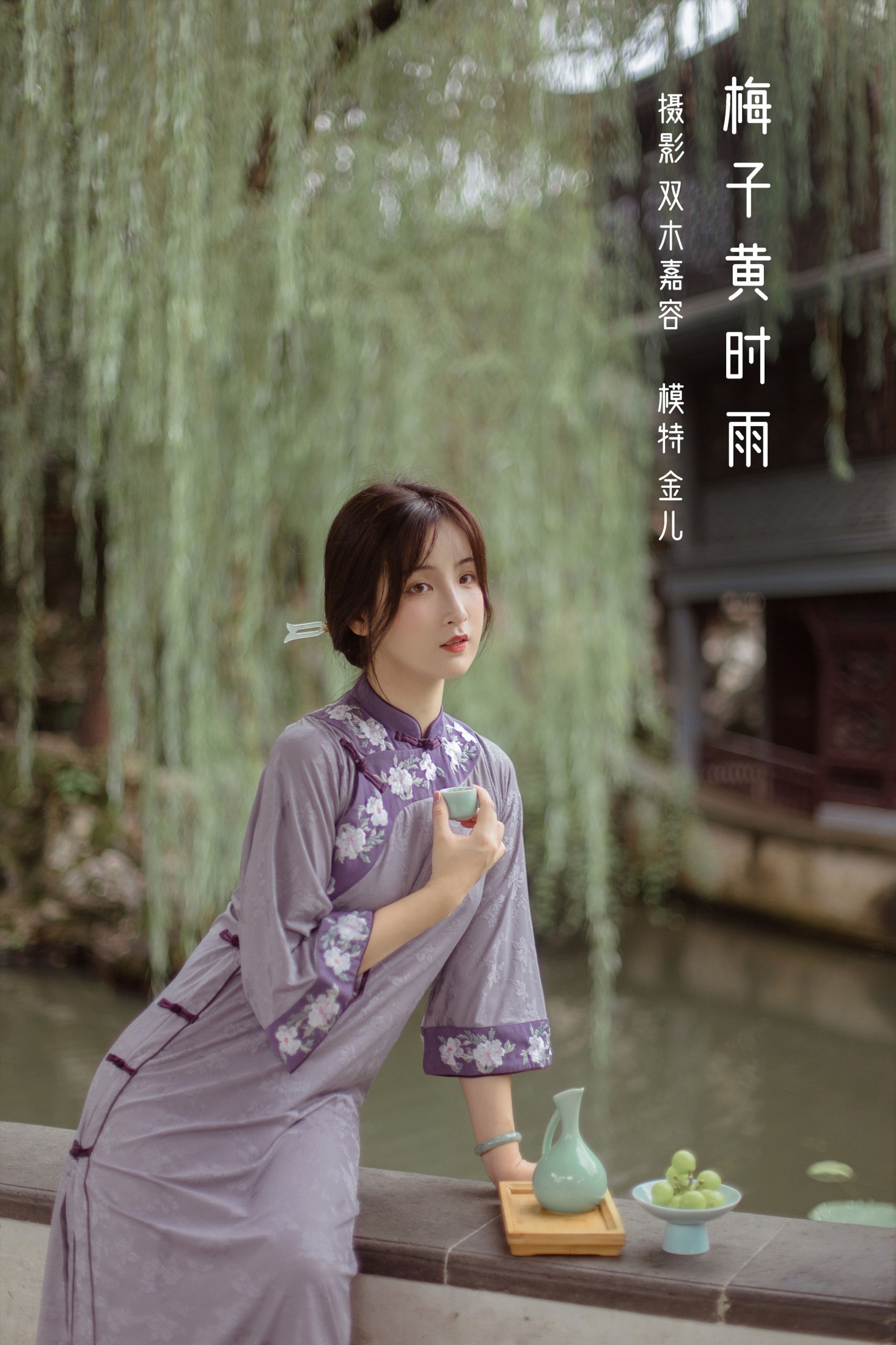 我是金儿呀 – 《梅子黄时雨》[27P] 插图1