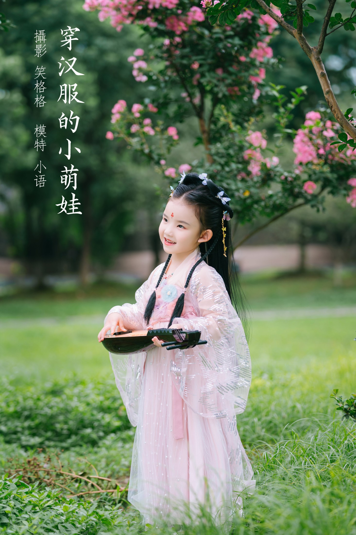 小语 – 《穿汉服的小萌娃》[31P] 插图1