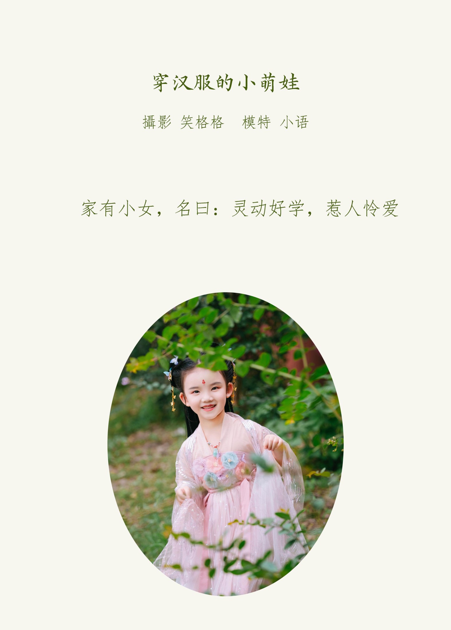 小语 – 《穿汉服的小萌娃》[31P] 插图2
