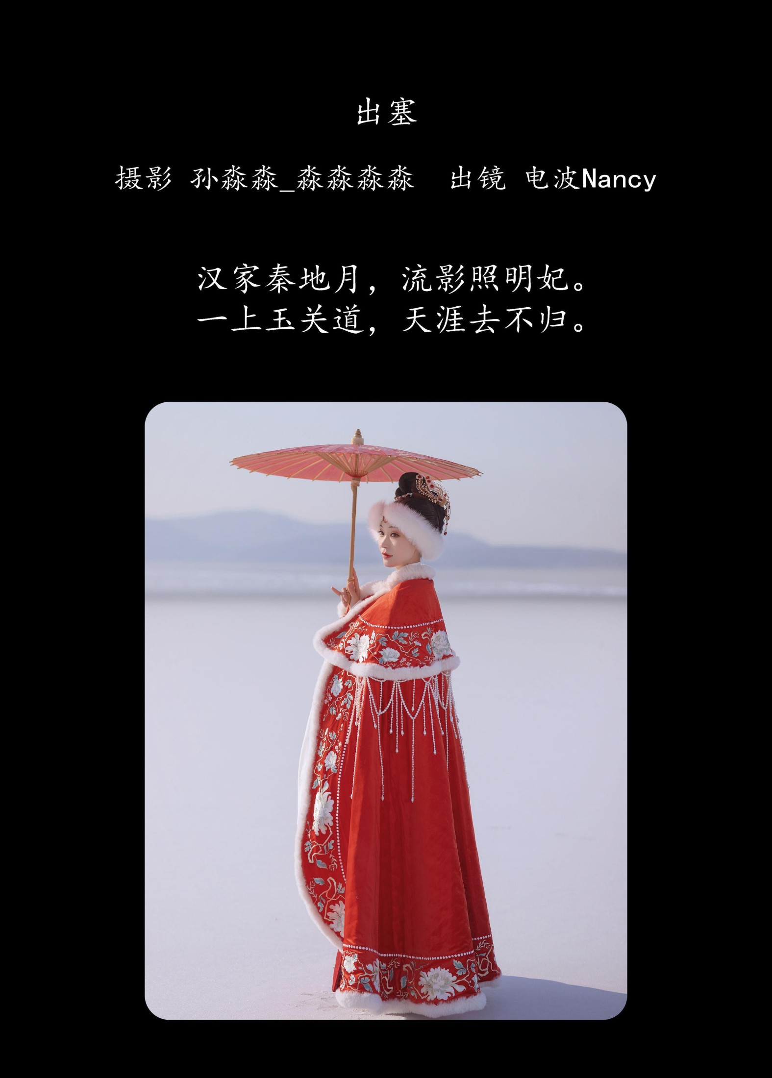 电波Nancy – 《出塞》[23P] 插图2