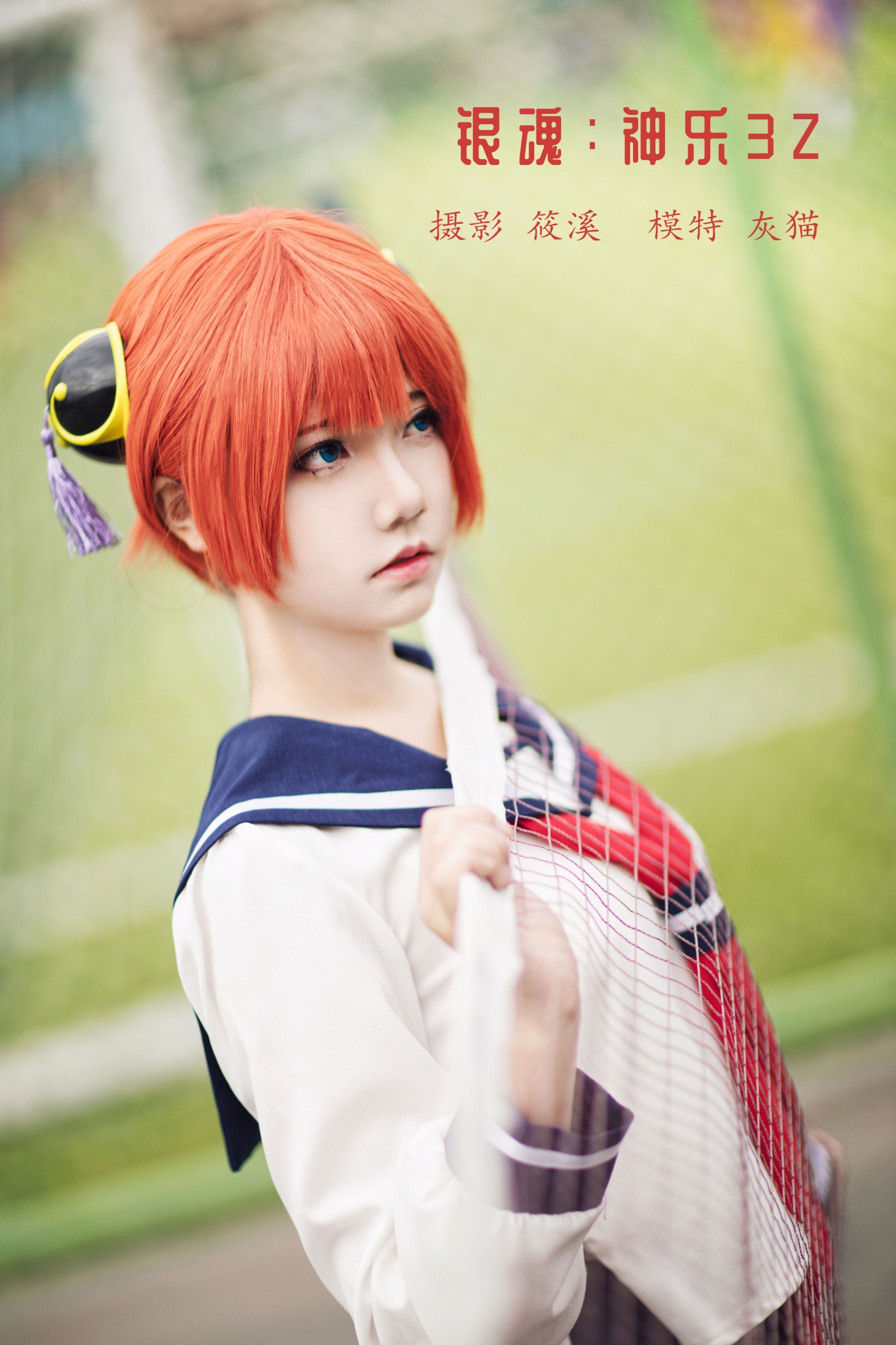 灰猫 – 《银魂：神乐3Z》[25P] 插图1