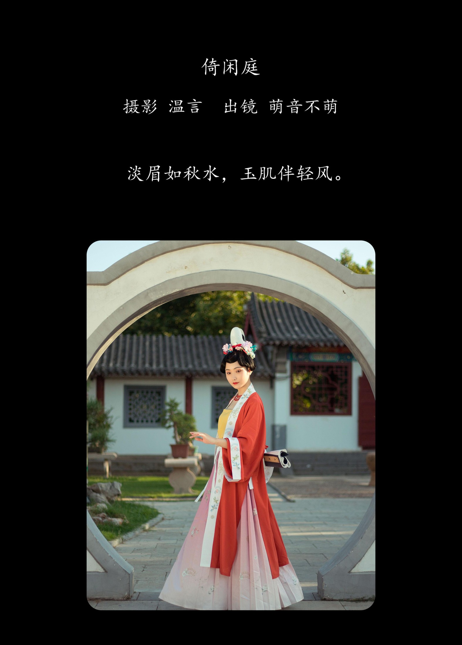 萌音不萌 – 《倚闲庭》[19P] 插图2