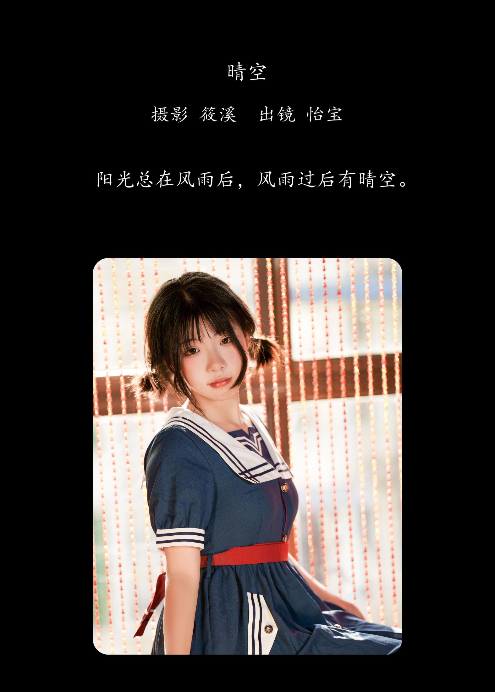怡宝 – 《晴空》[20P] 插图2