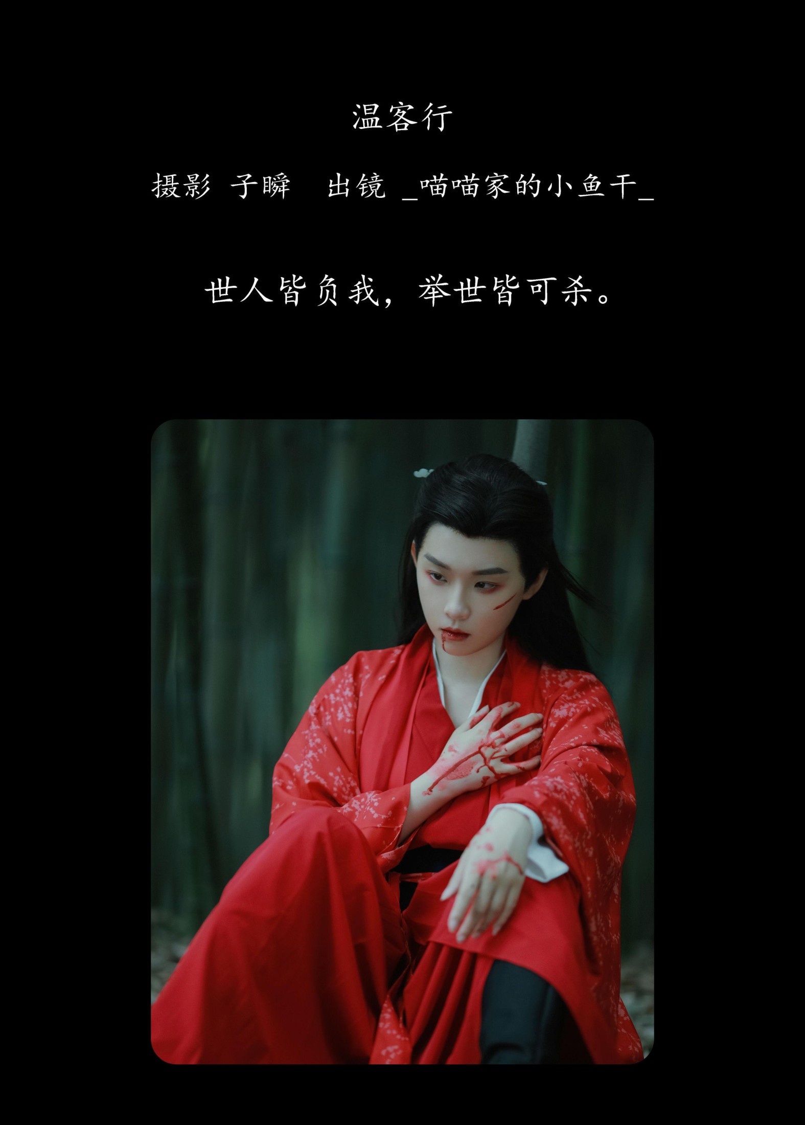 _喵喵家的小鱼干_ – 《温客行》[22P] 插图2
